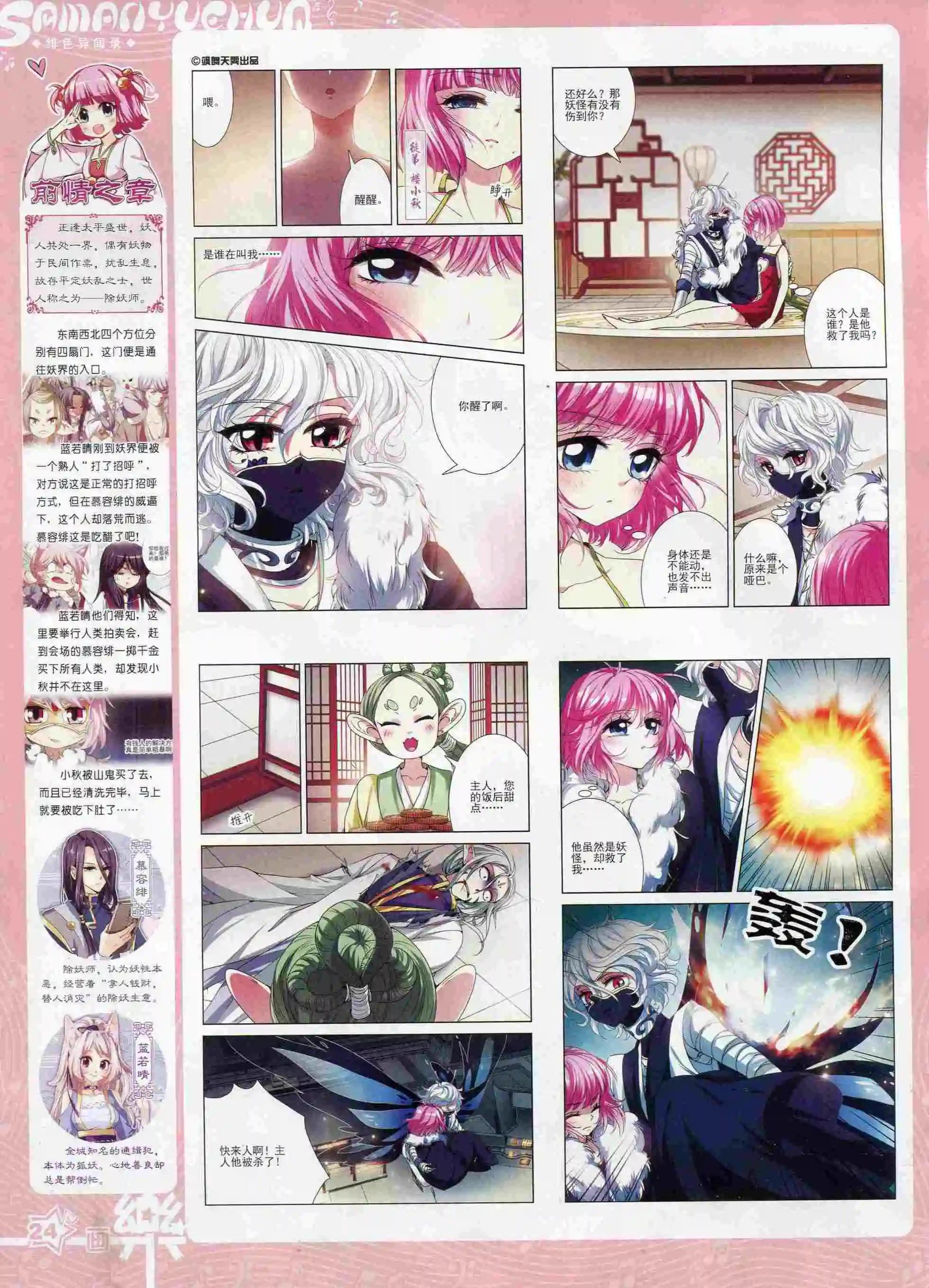 《飒漫乐画》第99期 第26页