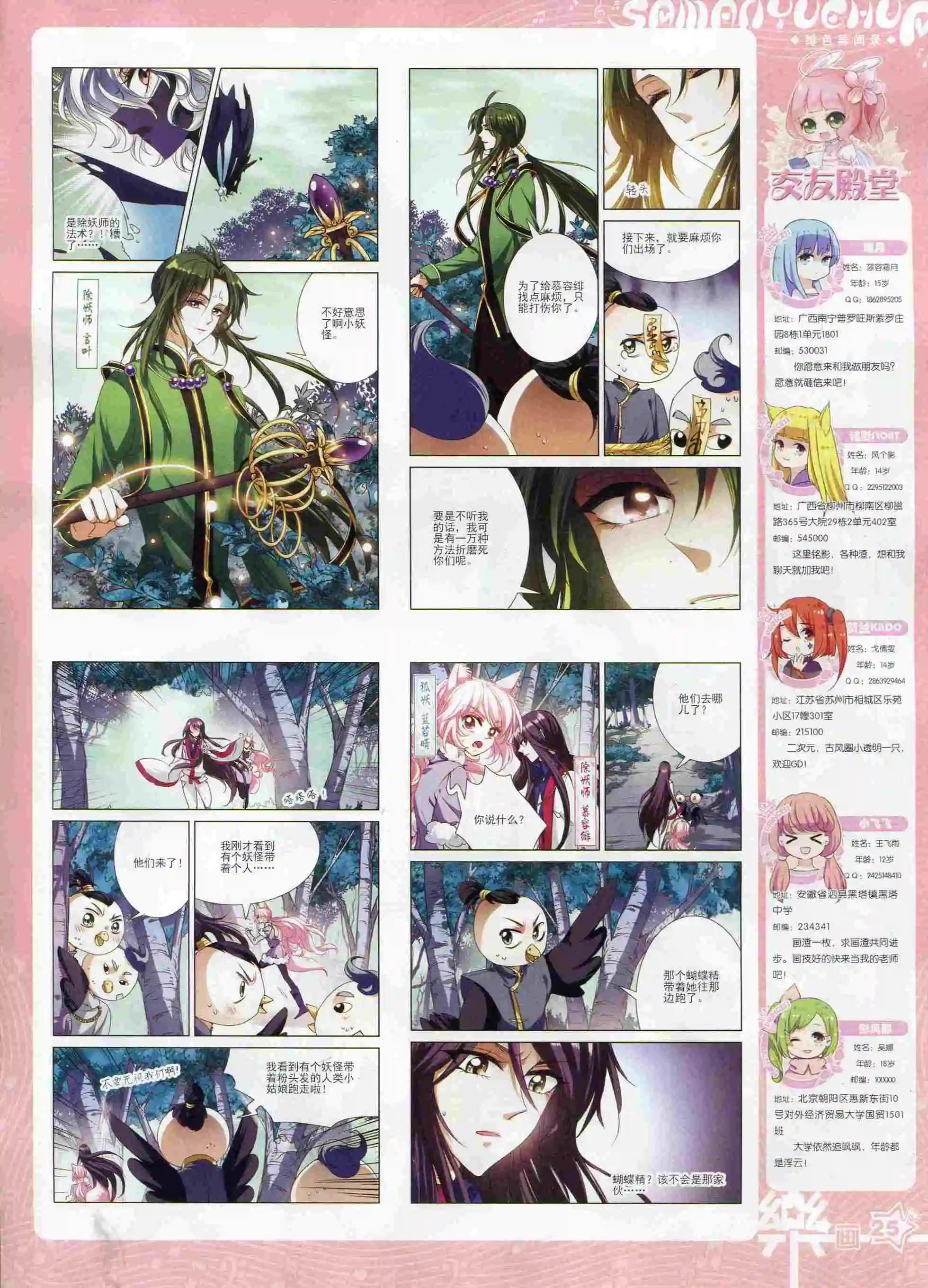 《飒漫乐画》第99期 第27页