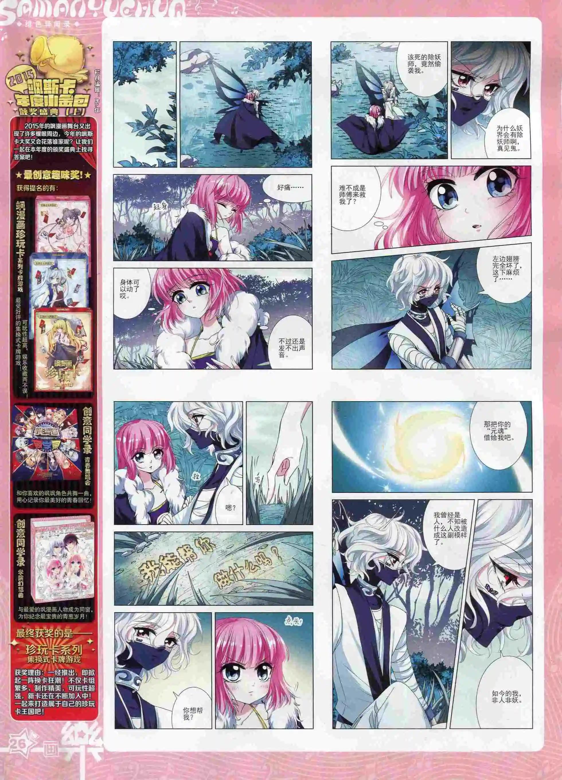 《飒漫乐画》第99期 第28页
