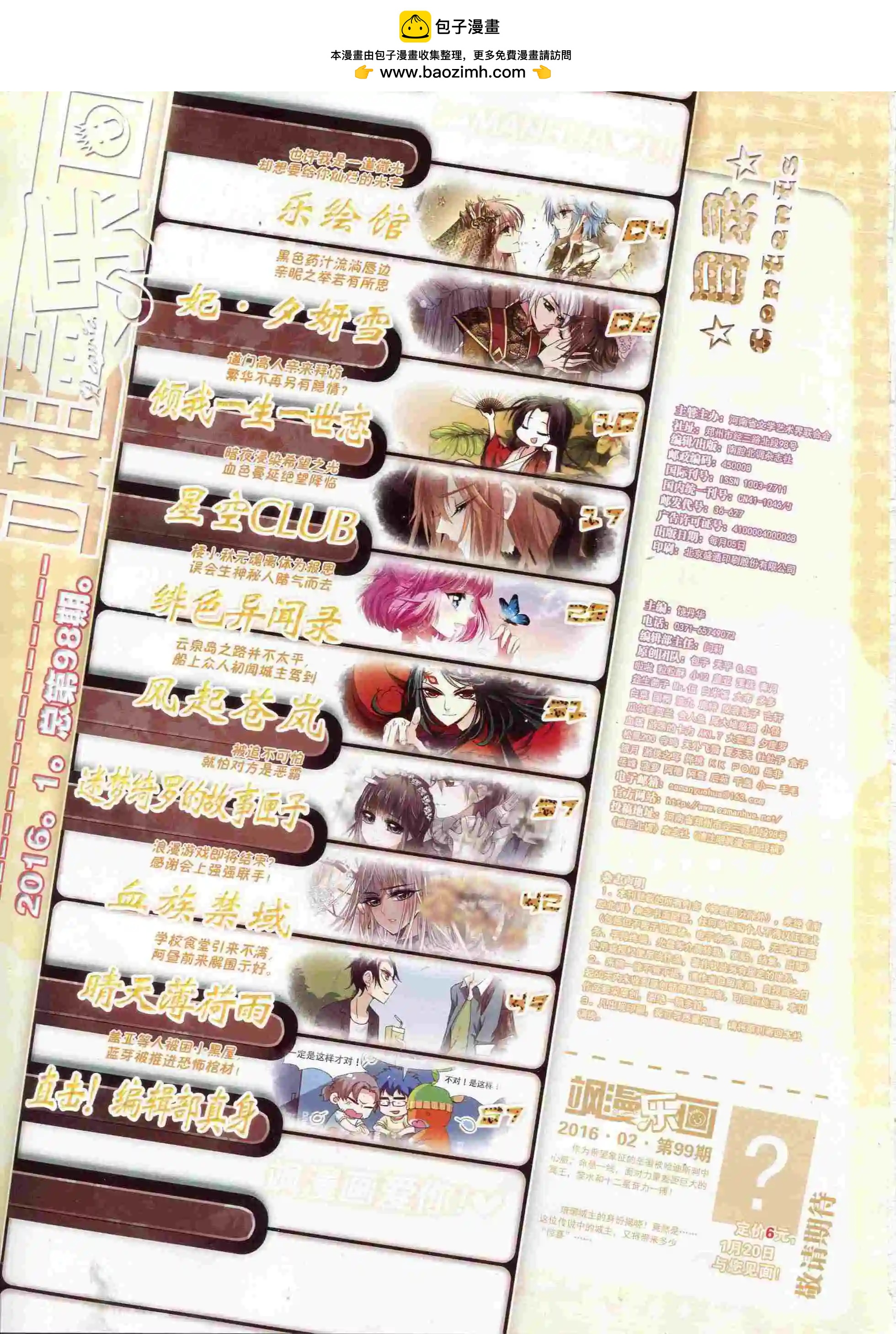 《飒漫乐画》第99期 第2页