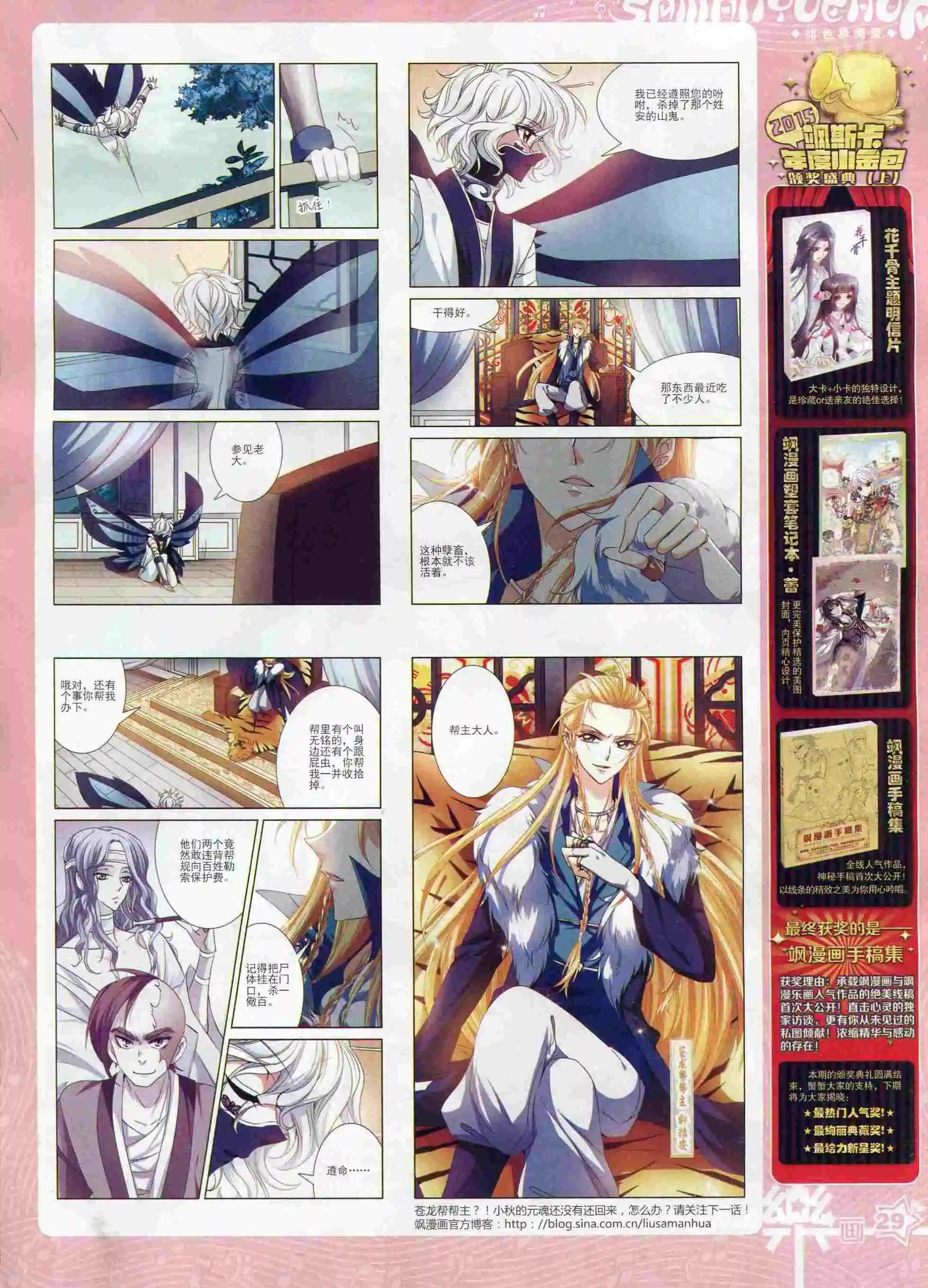 《飒漫乐画》第99期 第31页