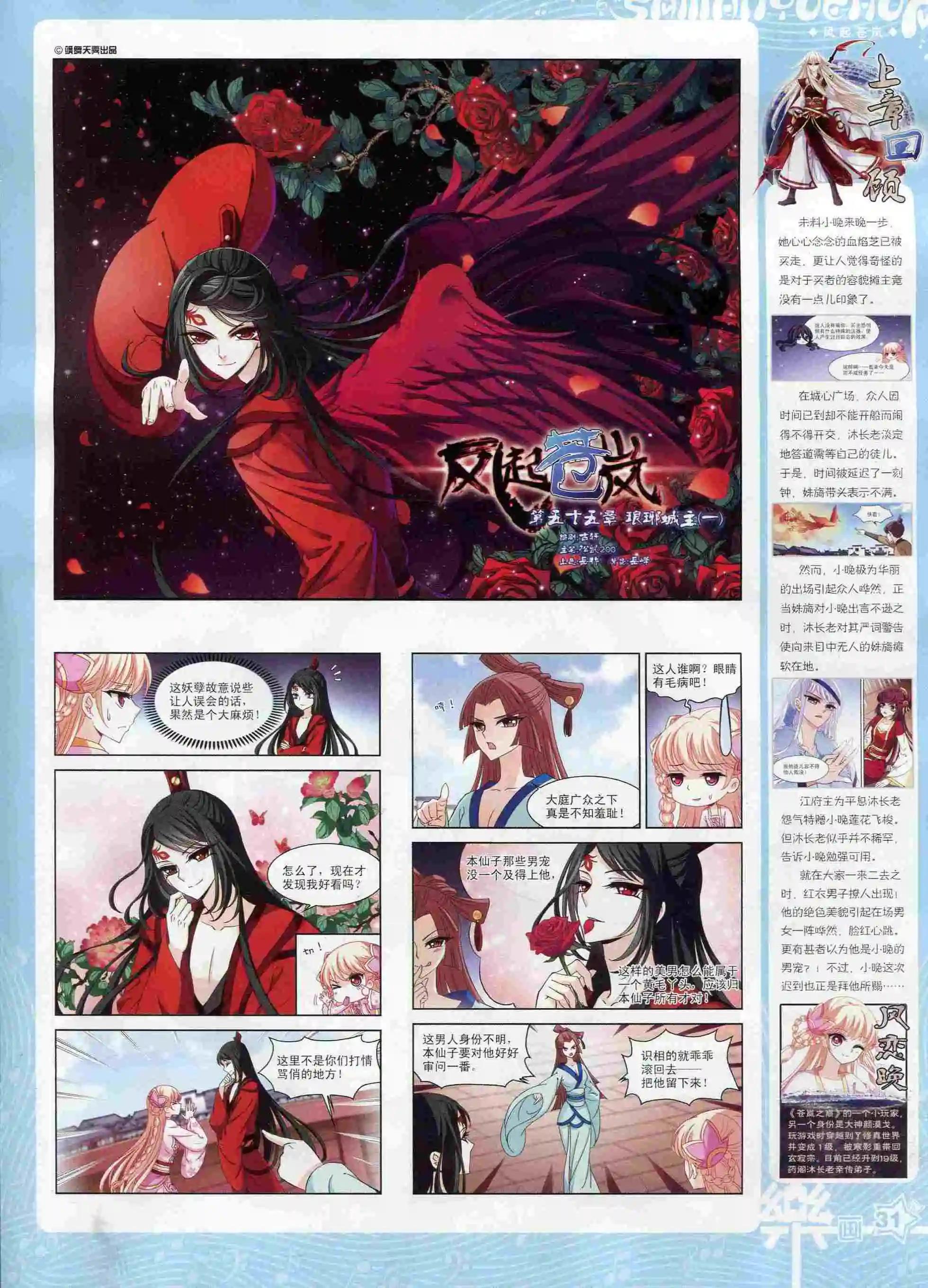 《飒漫乐画》第99期 第33页