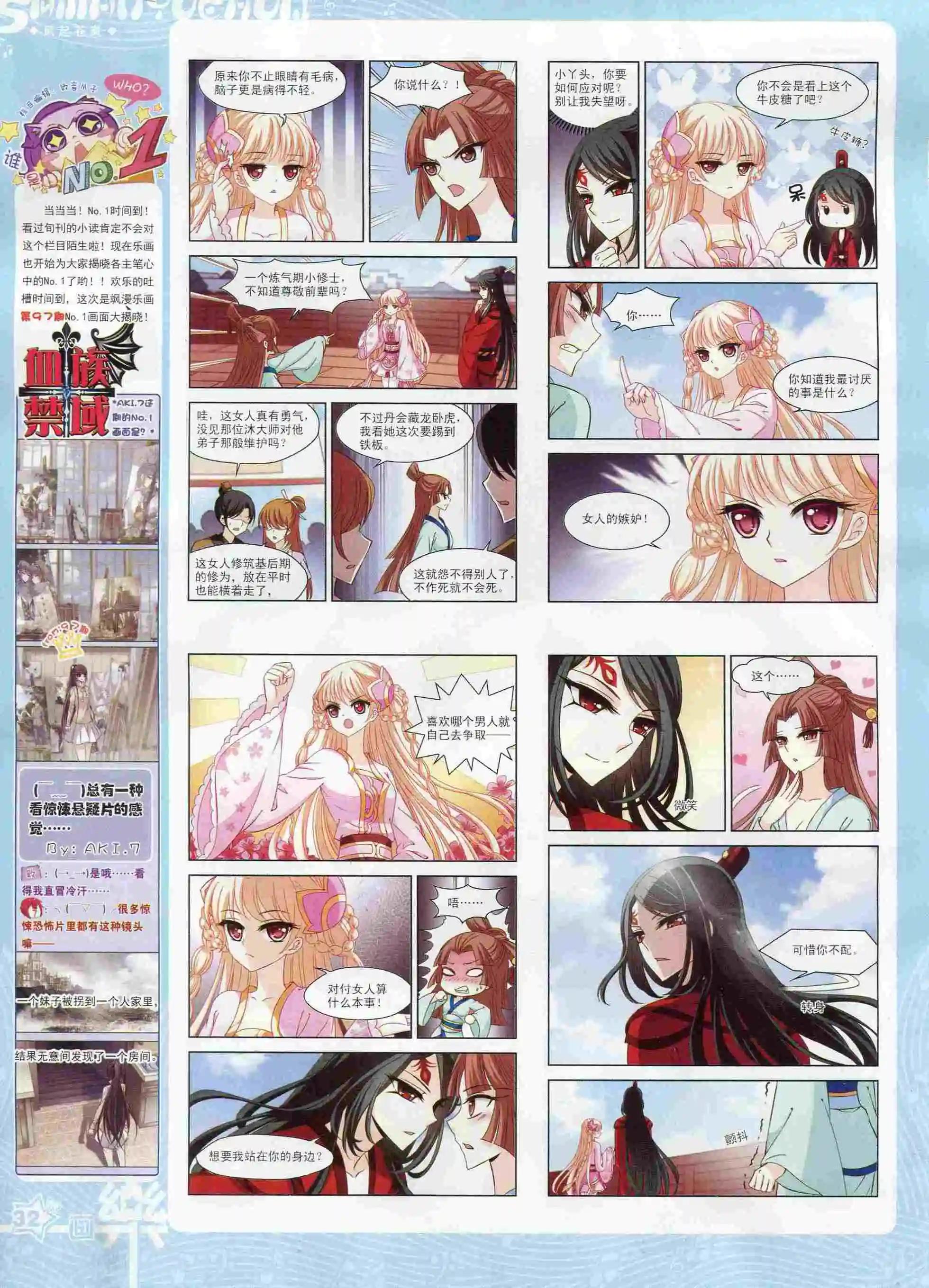 《飒漫乐画》第99期 第34页