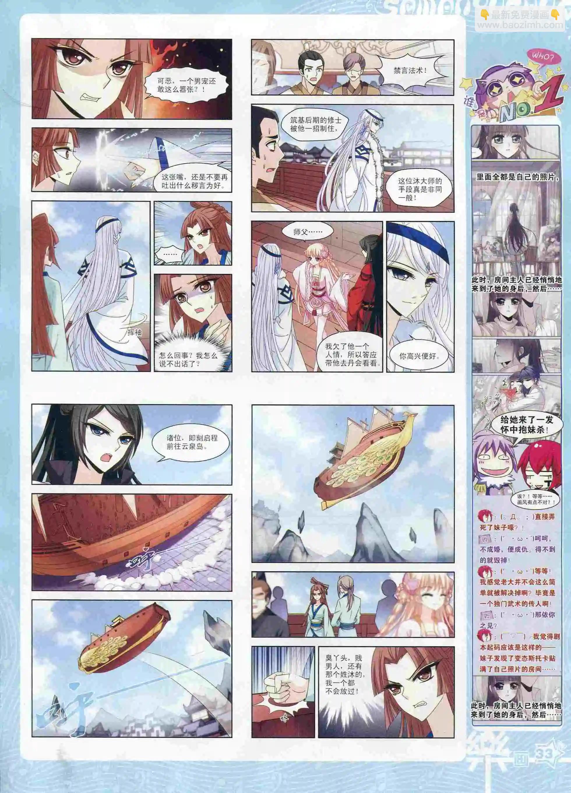《飒漫乐画》第99期 第35页