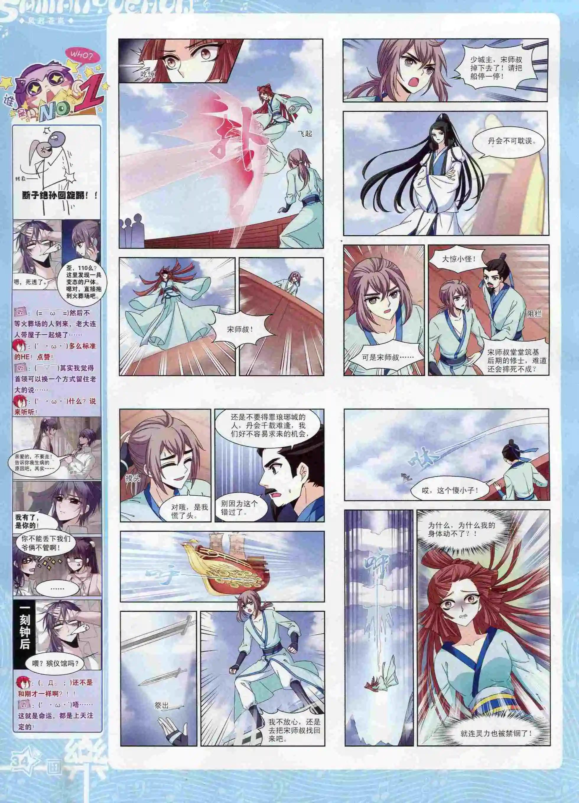 《飒漫乐画》第99期 第36页