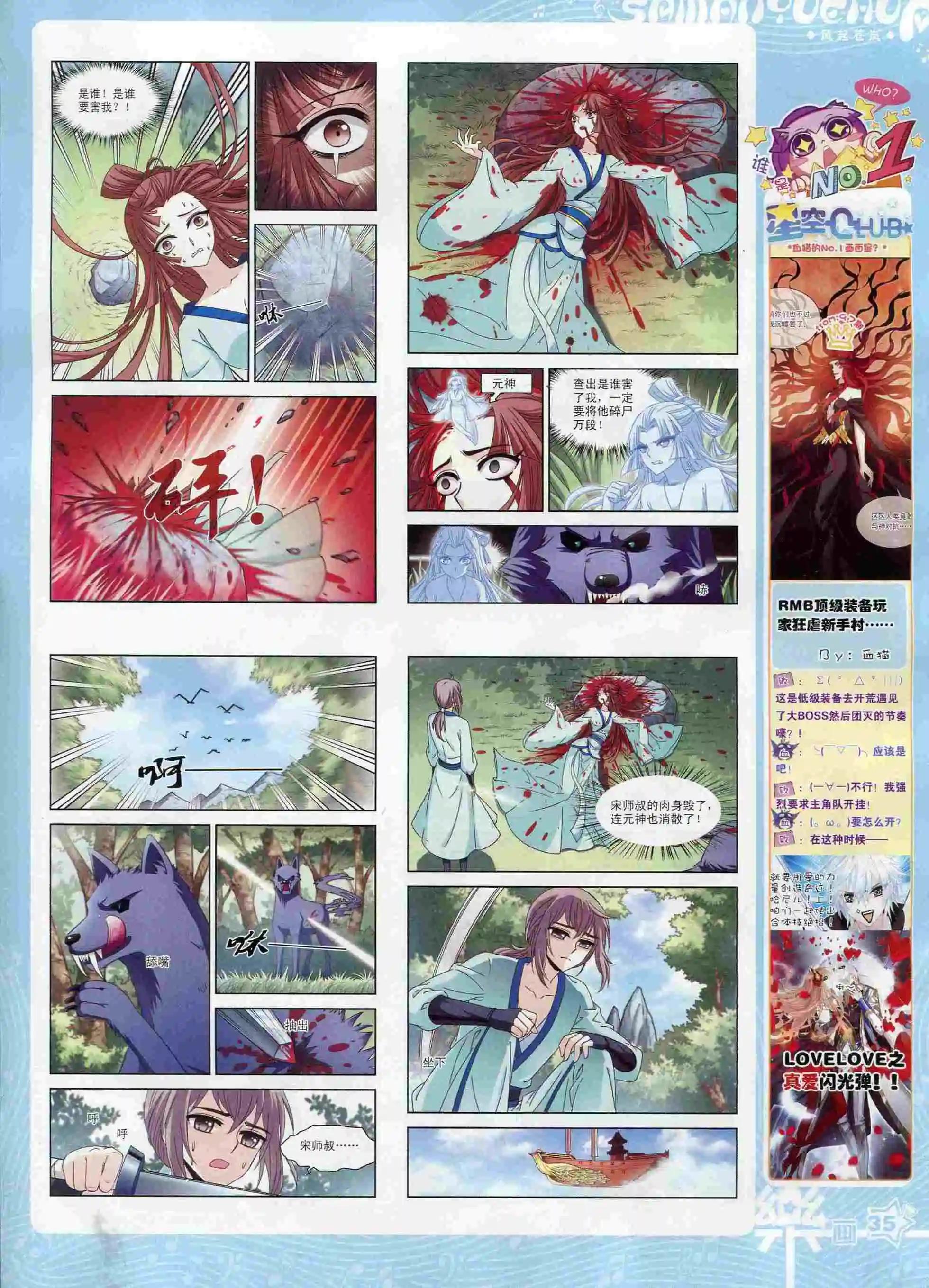 《飒漫乐画》第99期 第37页