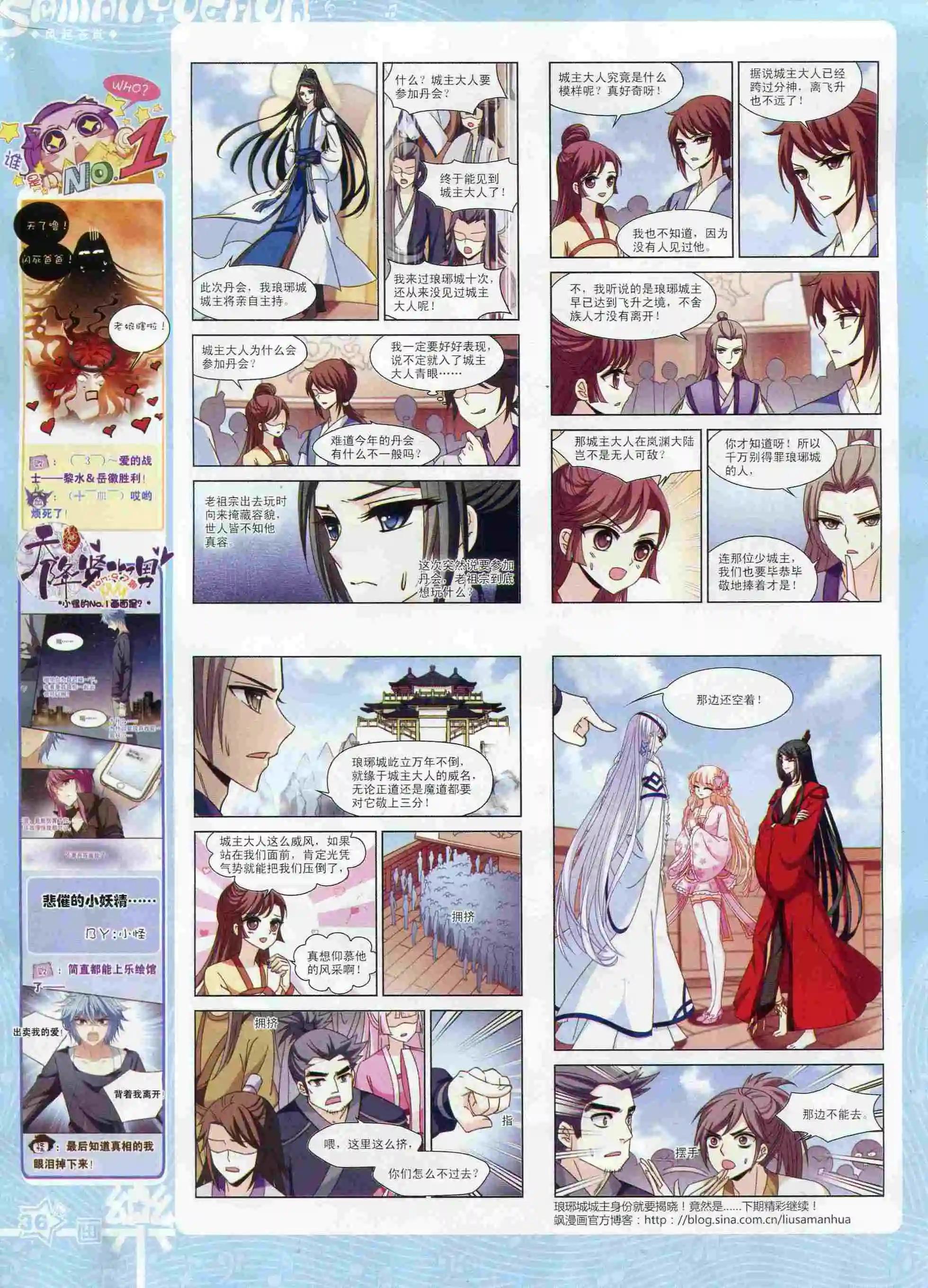 《飒漫乐画》第99期 第38页