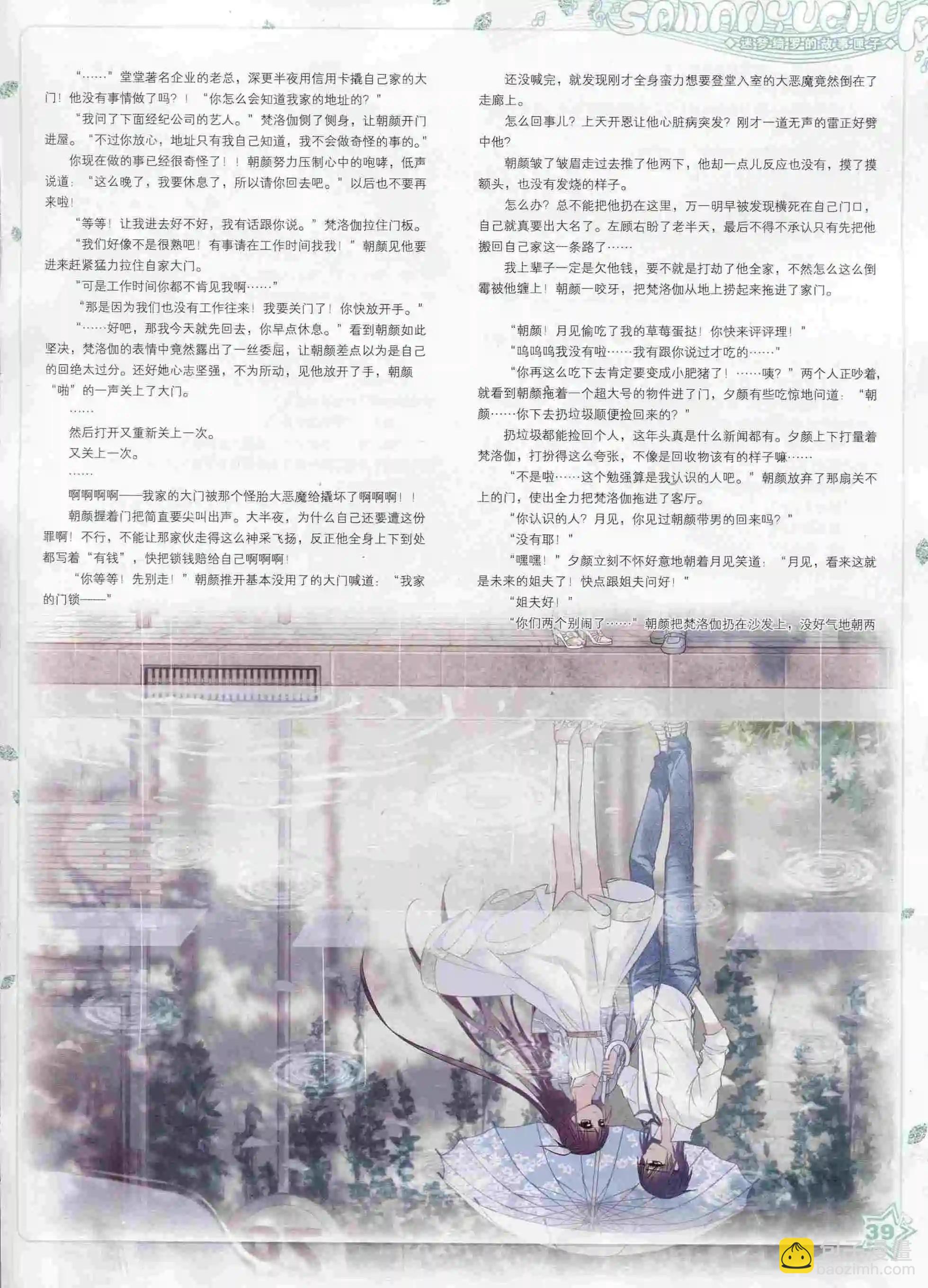 《飒漫乐画》第99期 第41页