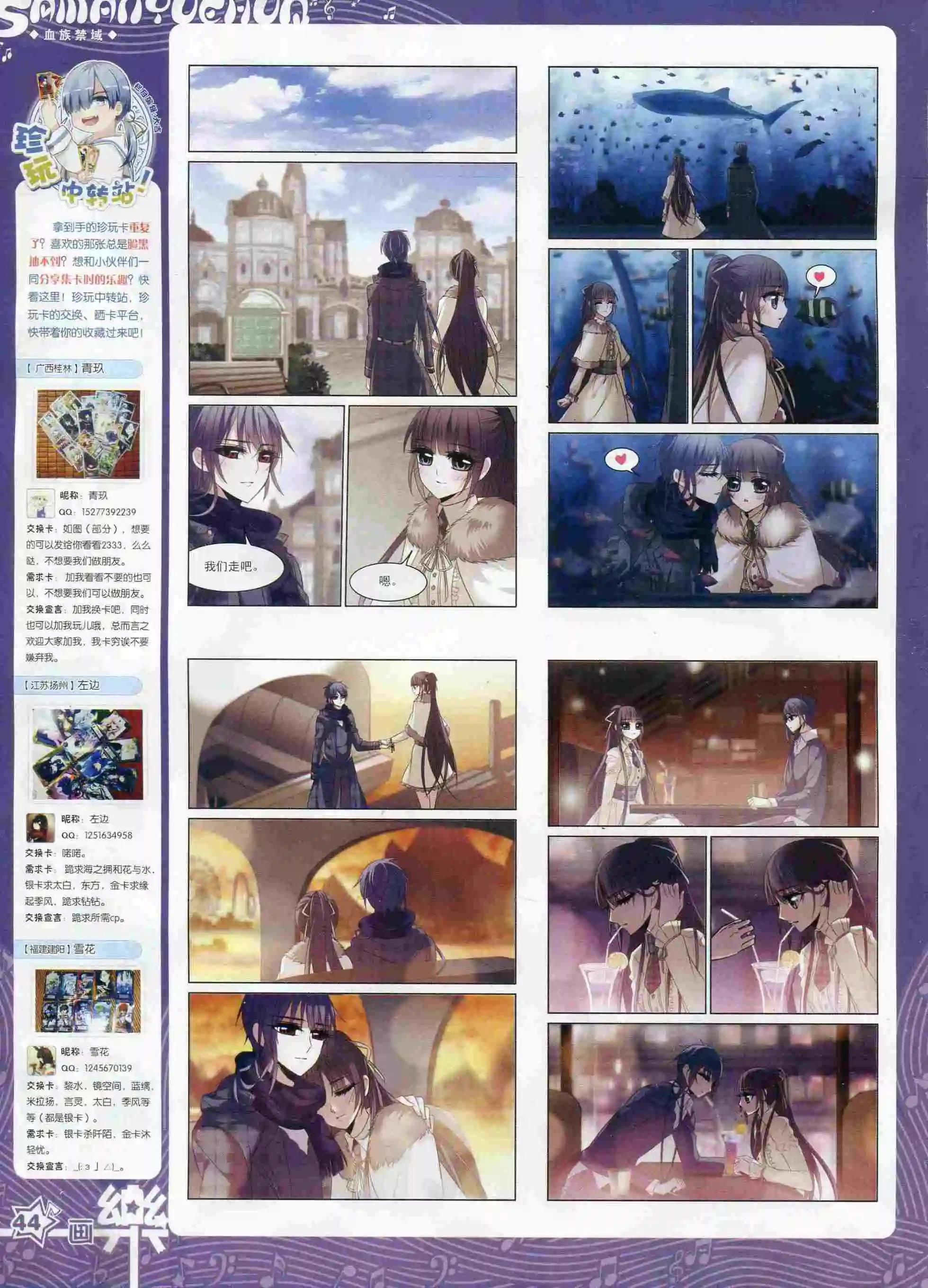 《飒漫乐画》第99期 第46页