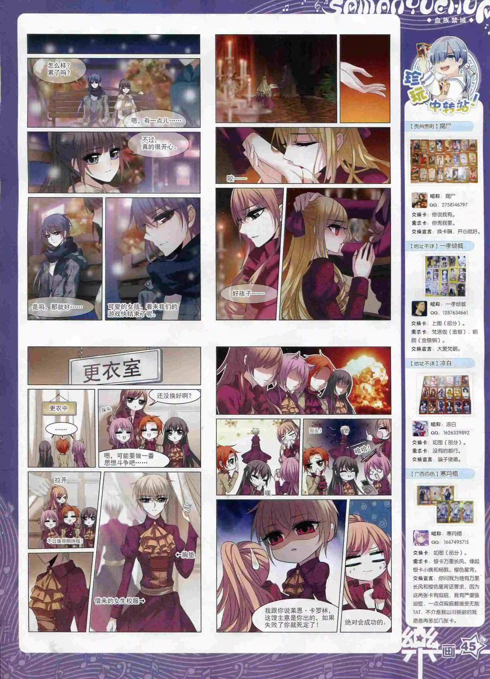 《飒漫乐画》第99期 第47页