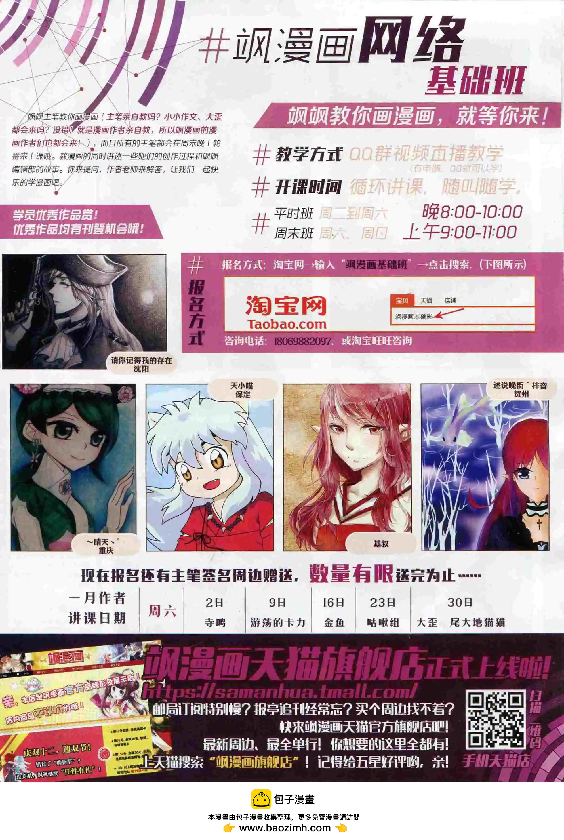 《飒漫乐画》第99期 第50页