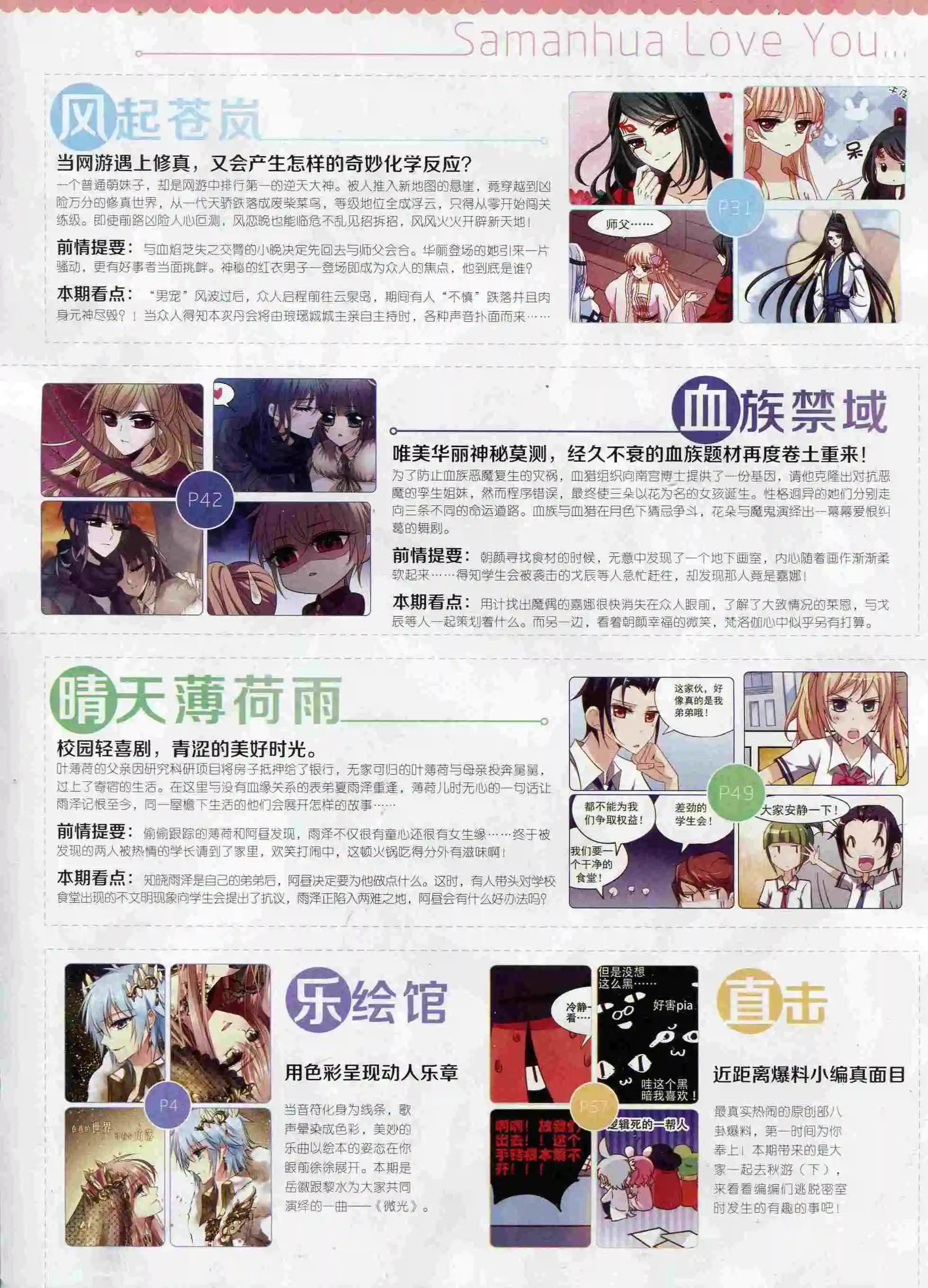 《飒漫乐画》第99期 第5页