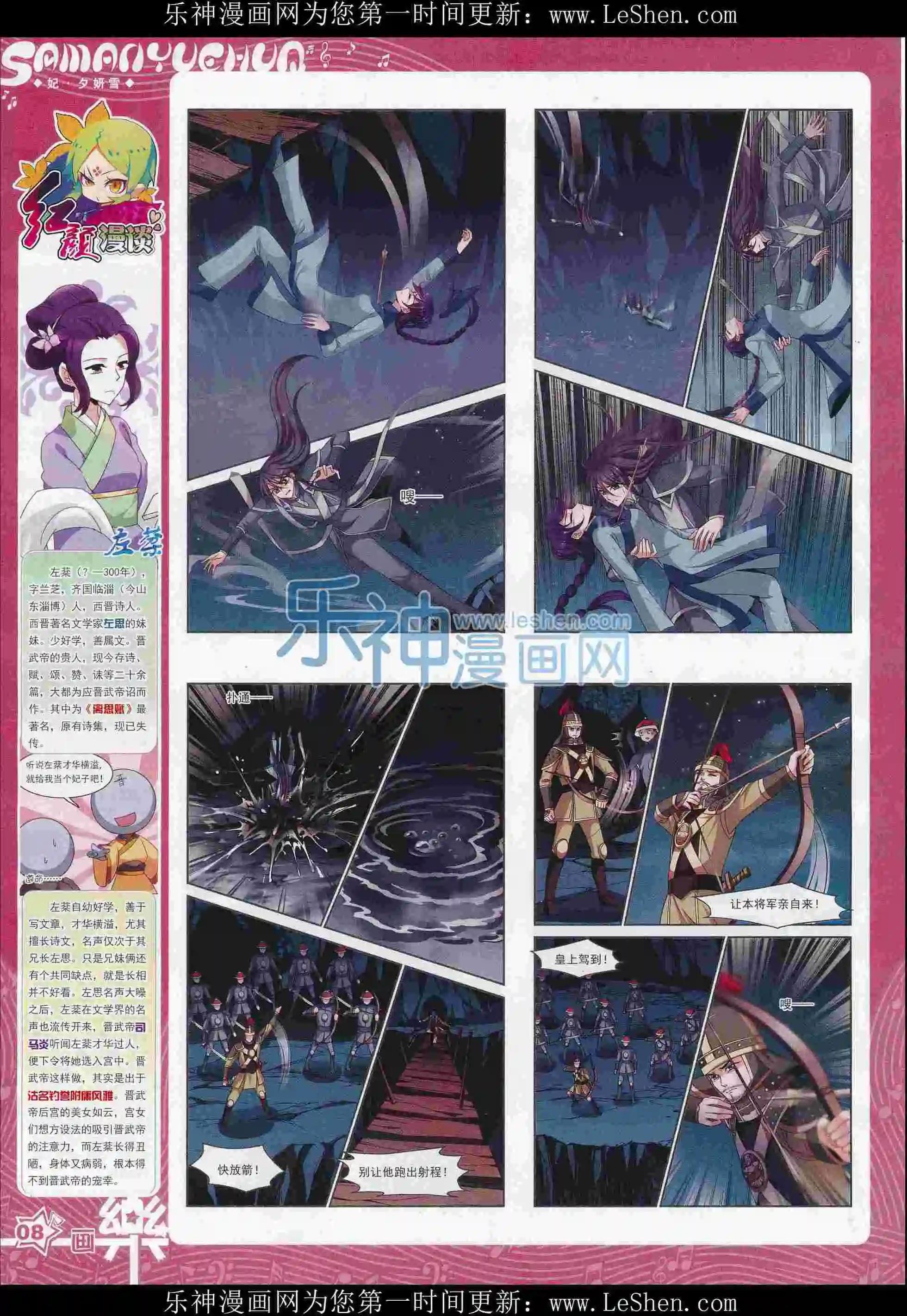 《飒漫乐画》第103期 第10页