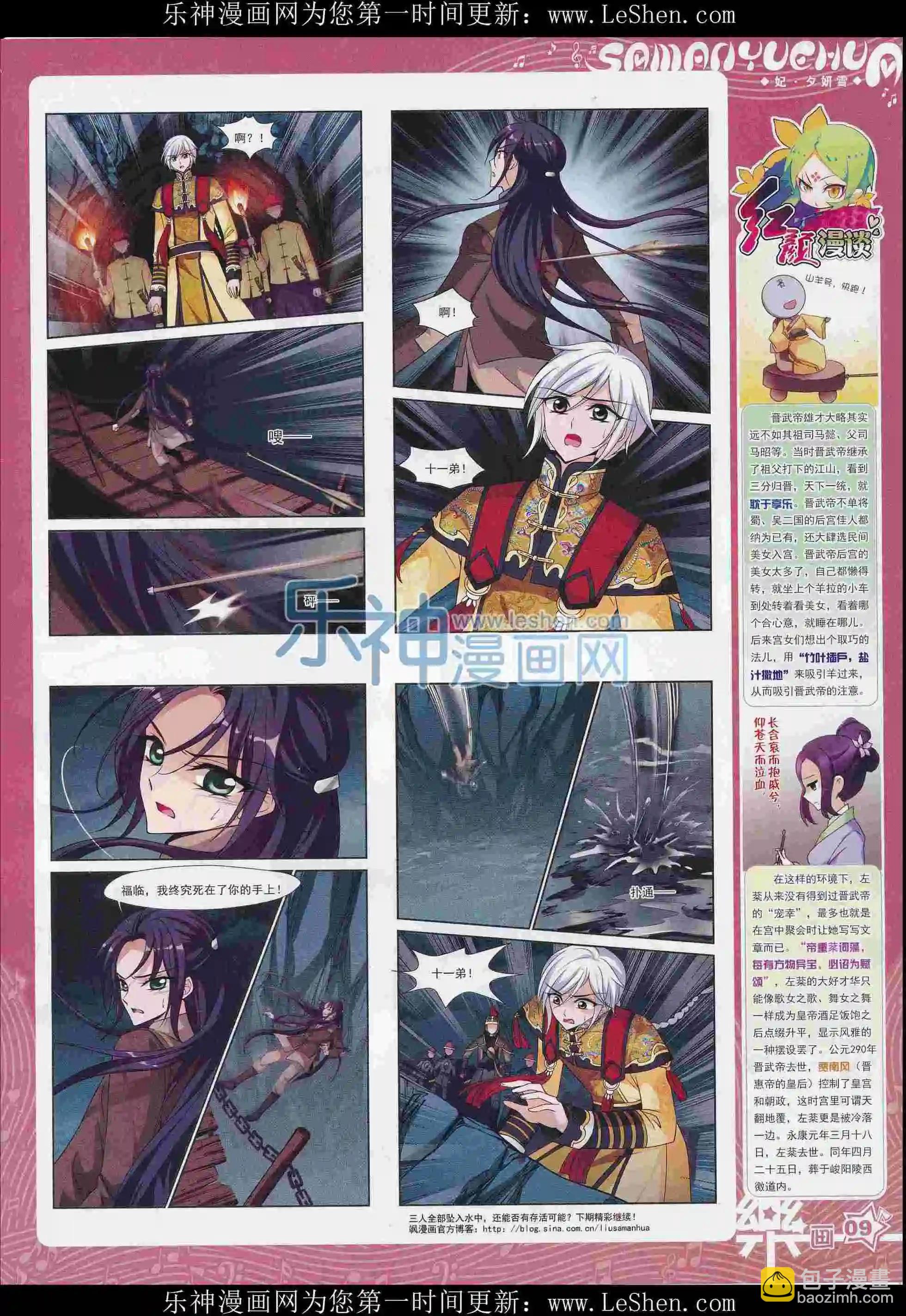 《飒漫乐画》第103期 第11页