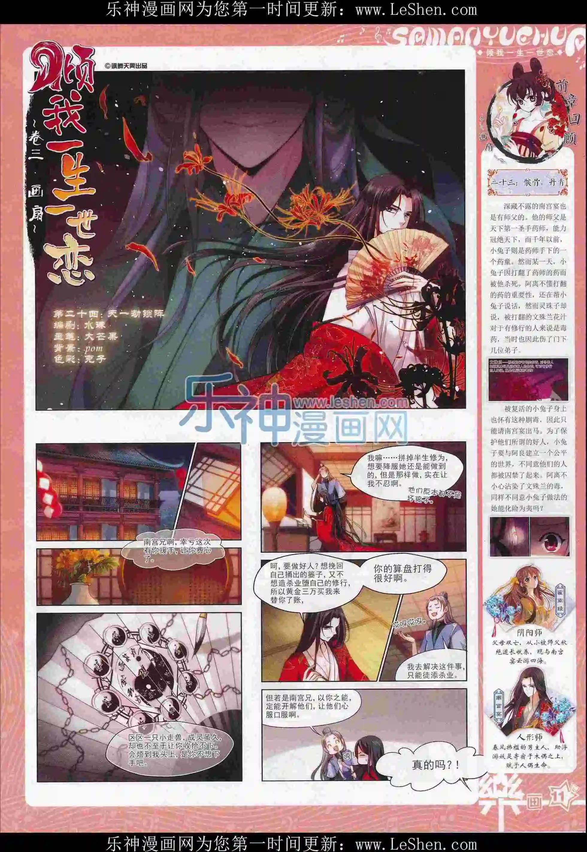 《飒漫乐画》第103期 第13页