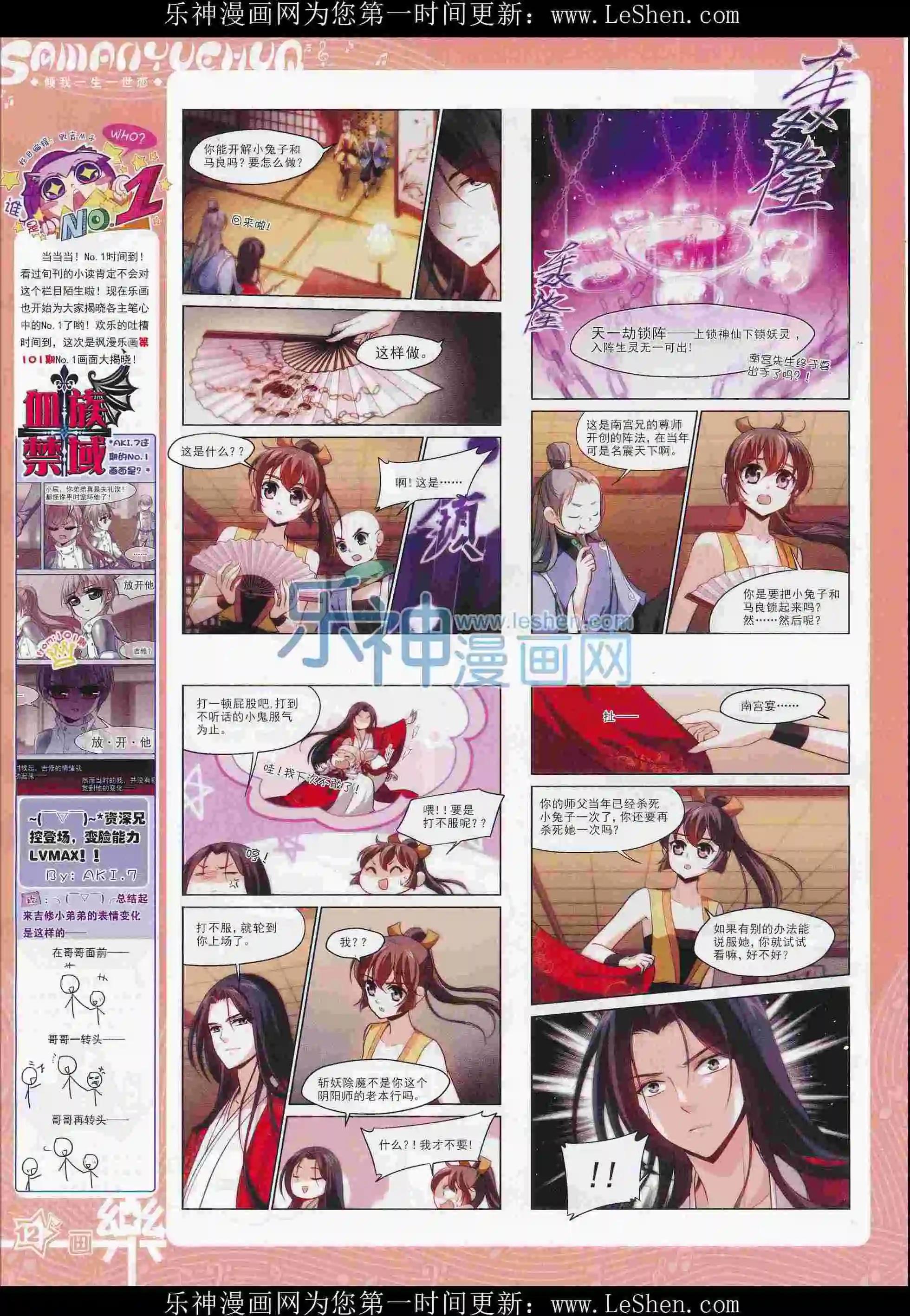《飒漫乐画》第103期 第14页