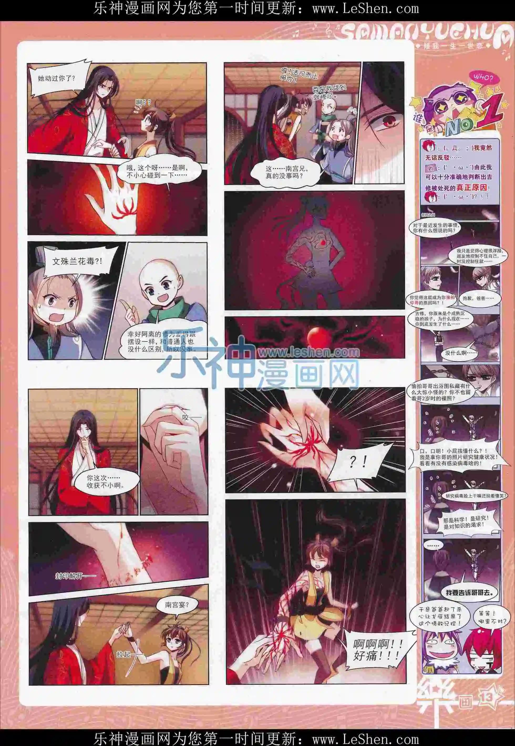 《飒漫乐画》第103期 第15页