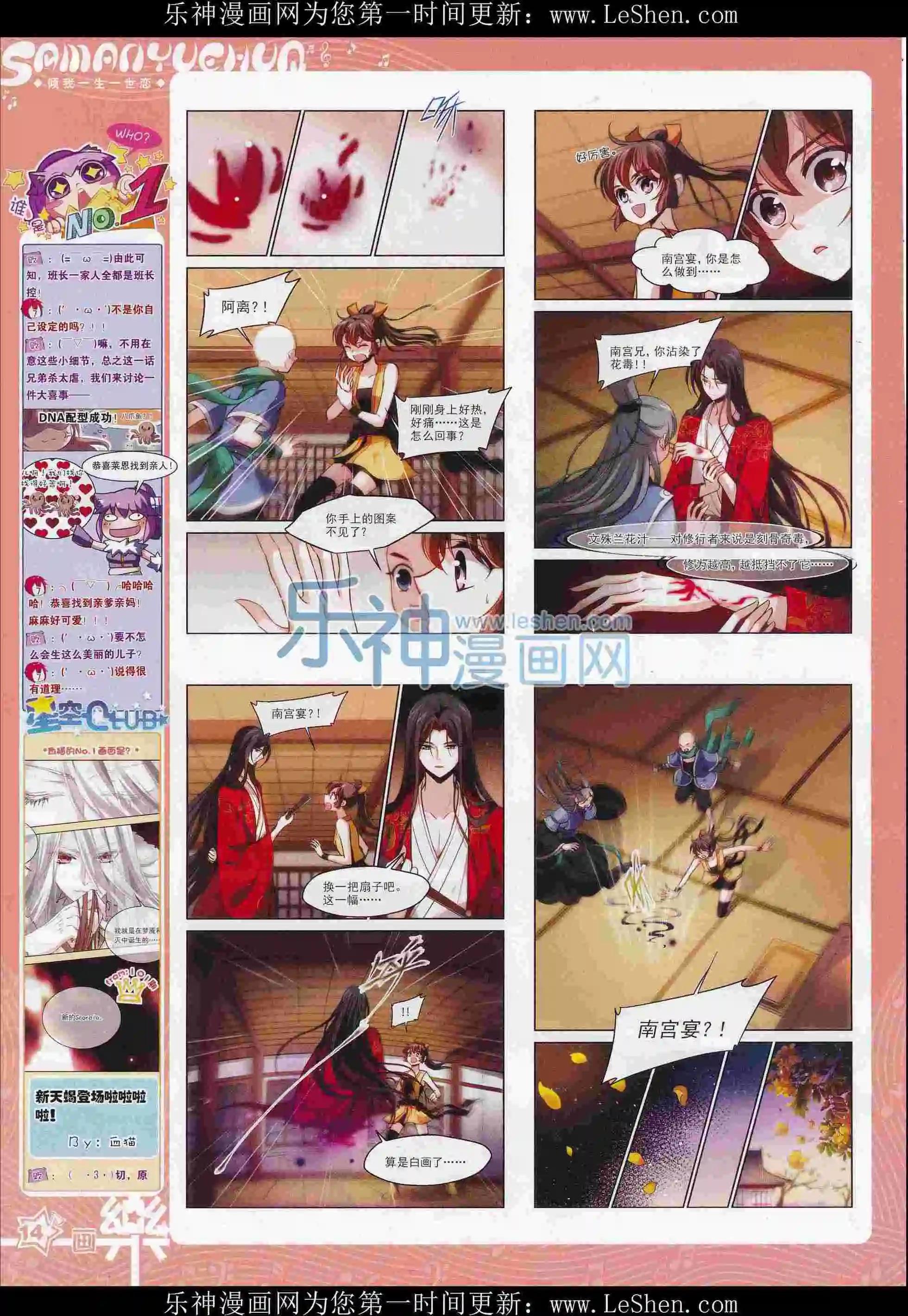 《飒漫乐画》第103期 第16页