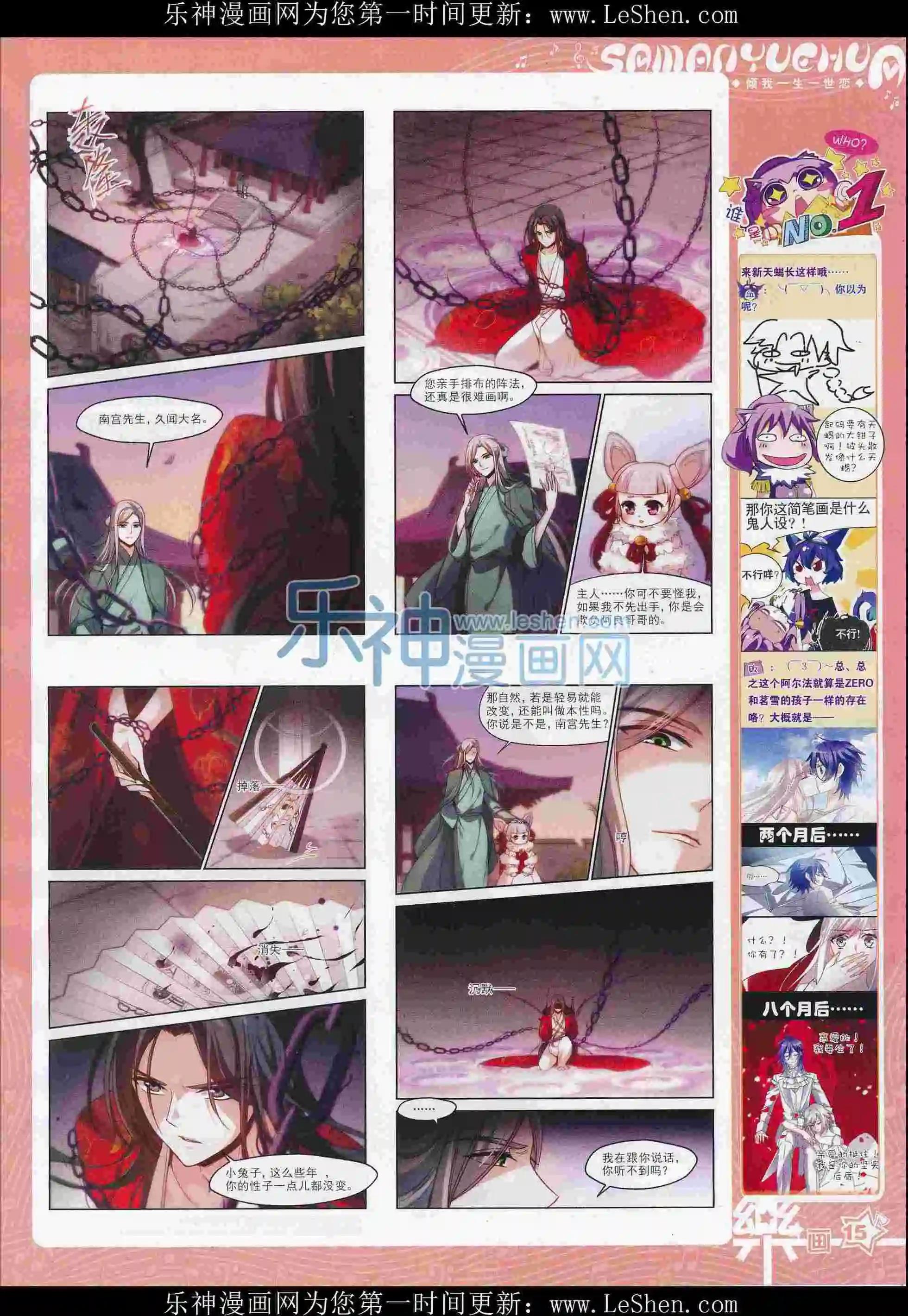 《飒漫乐画》第103期 第17页