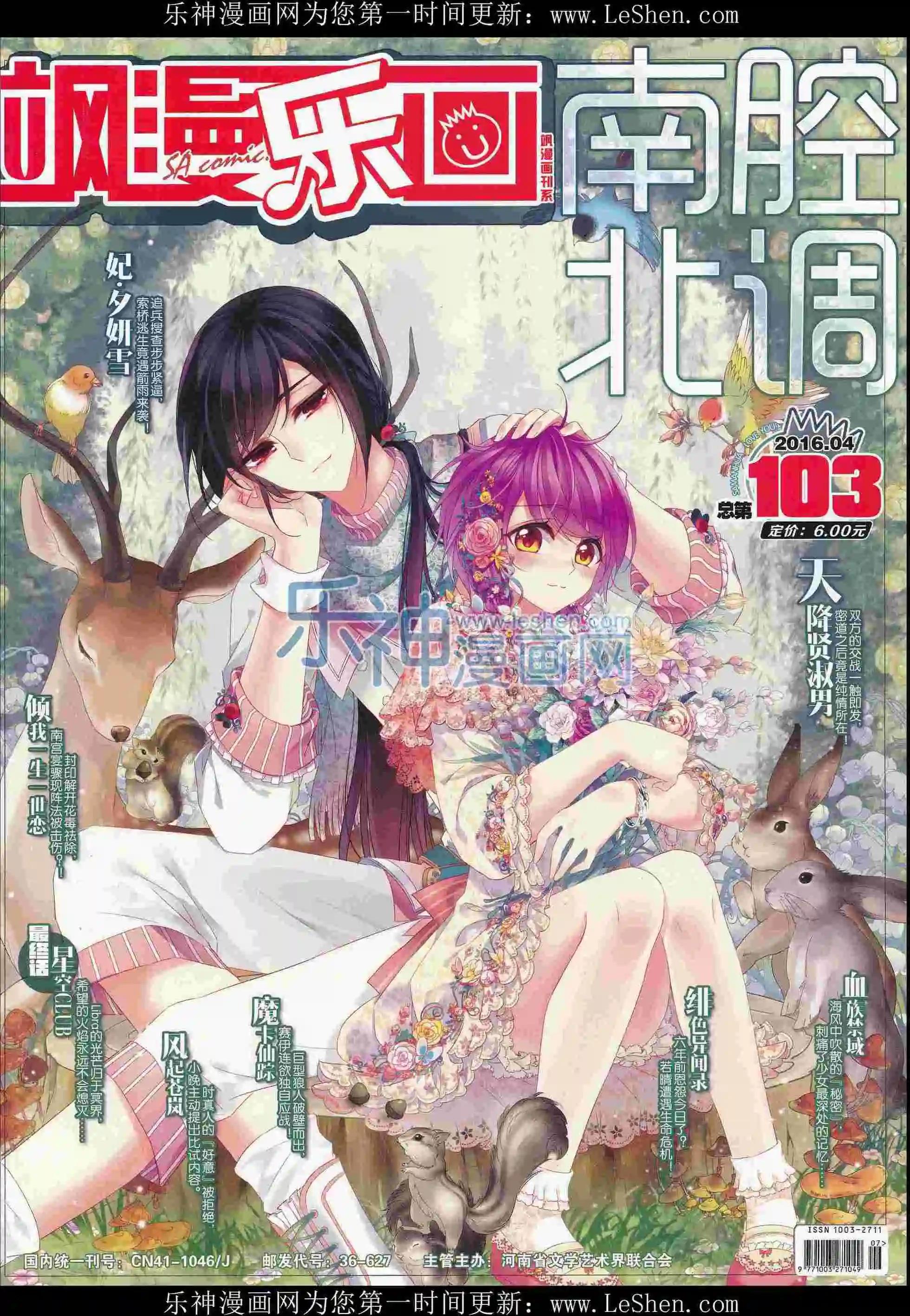 《飒漫乐画》第103期 第1页