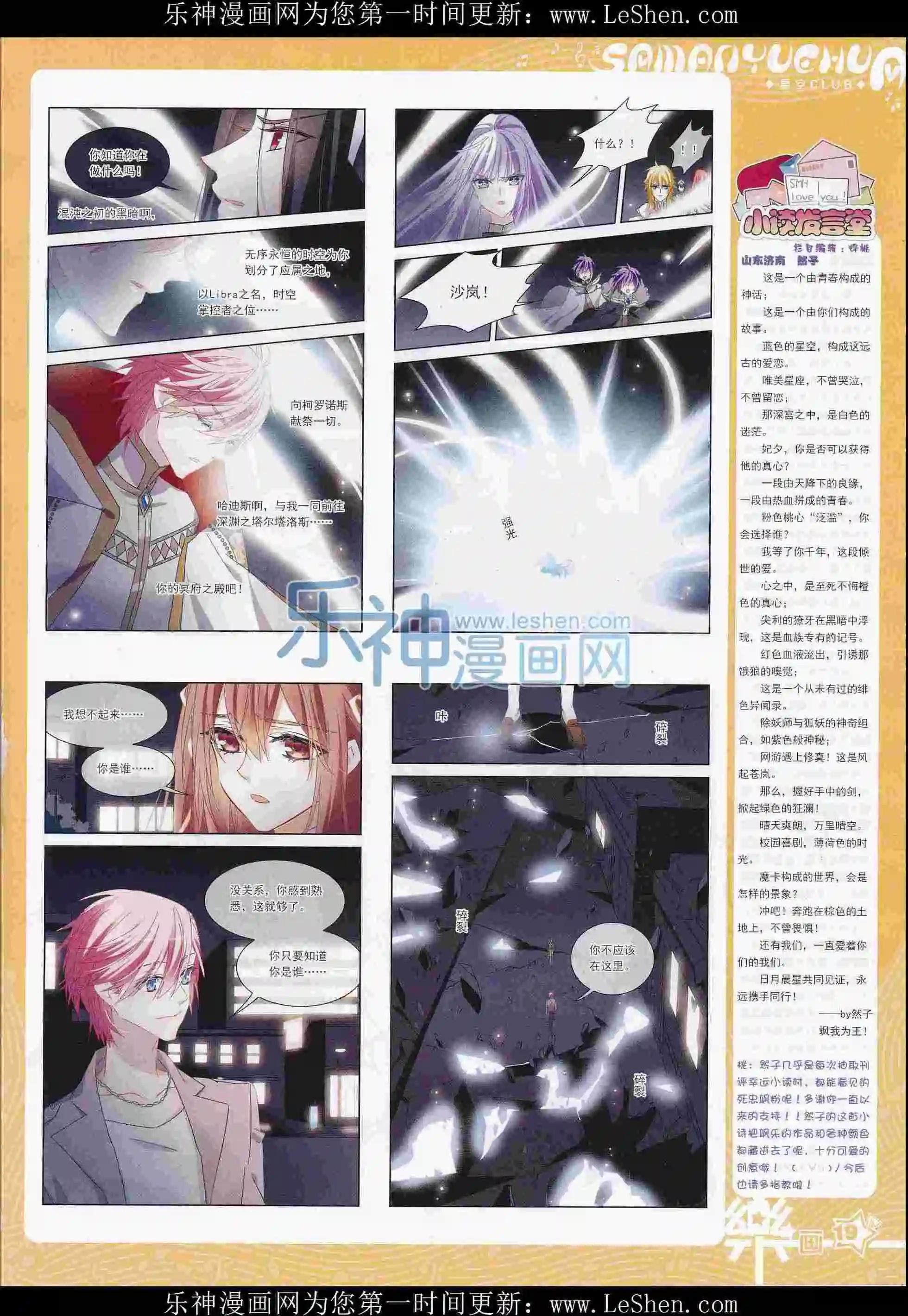 《飒漫乐画》第103期 第21页