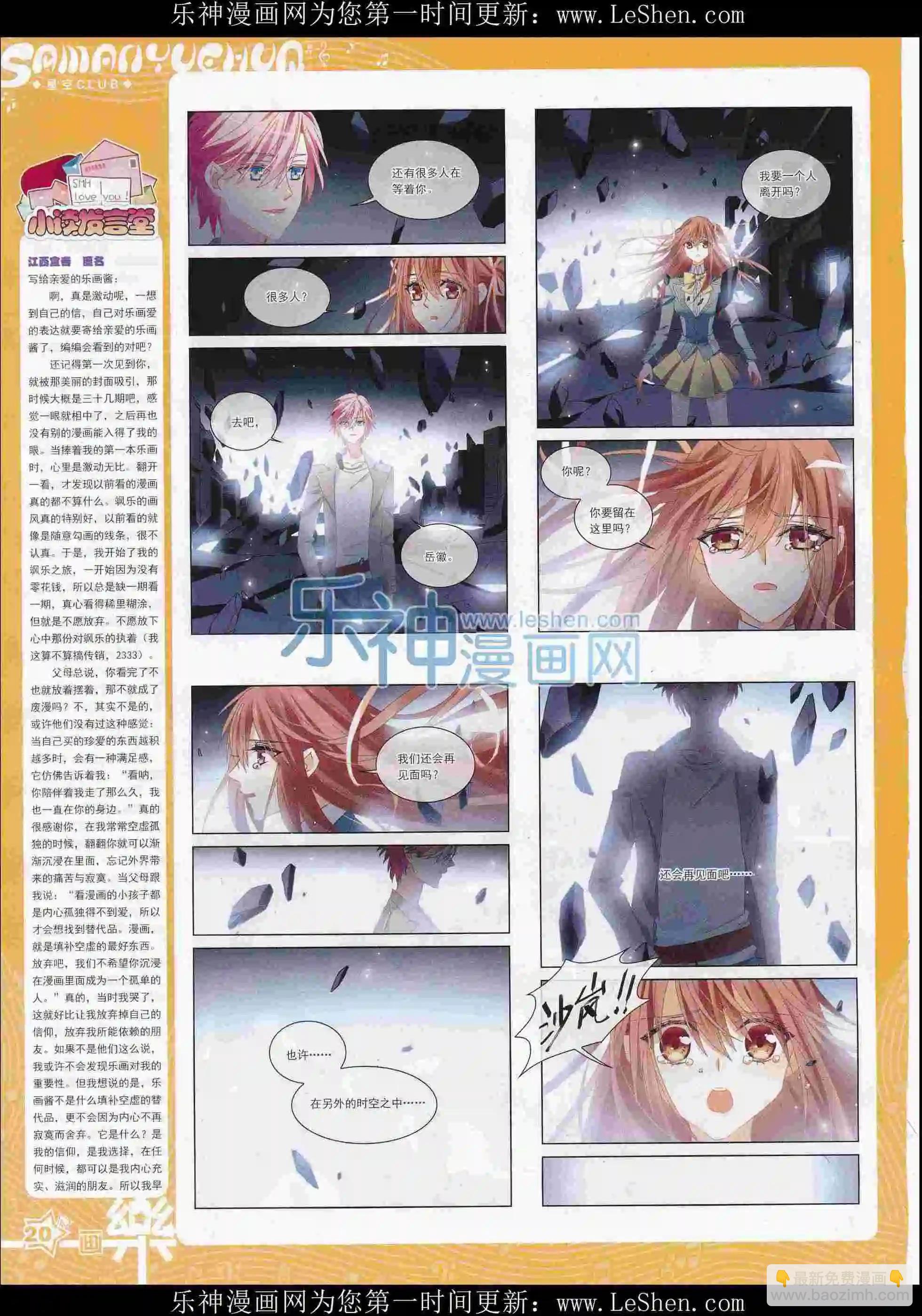 《飒漫乐画》第103期 第22页