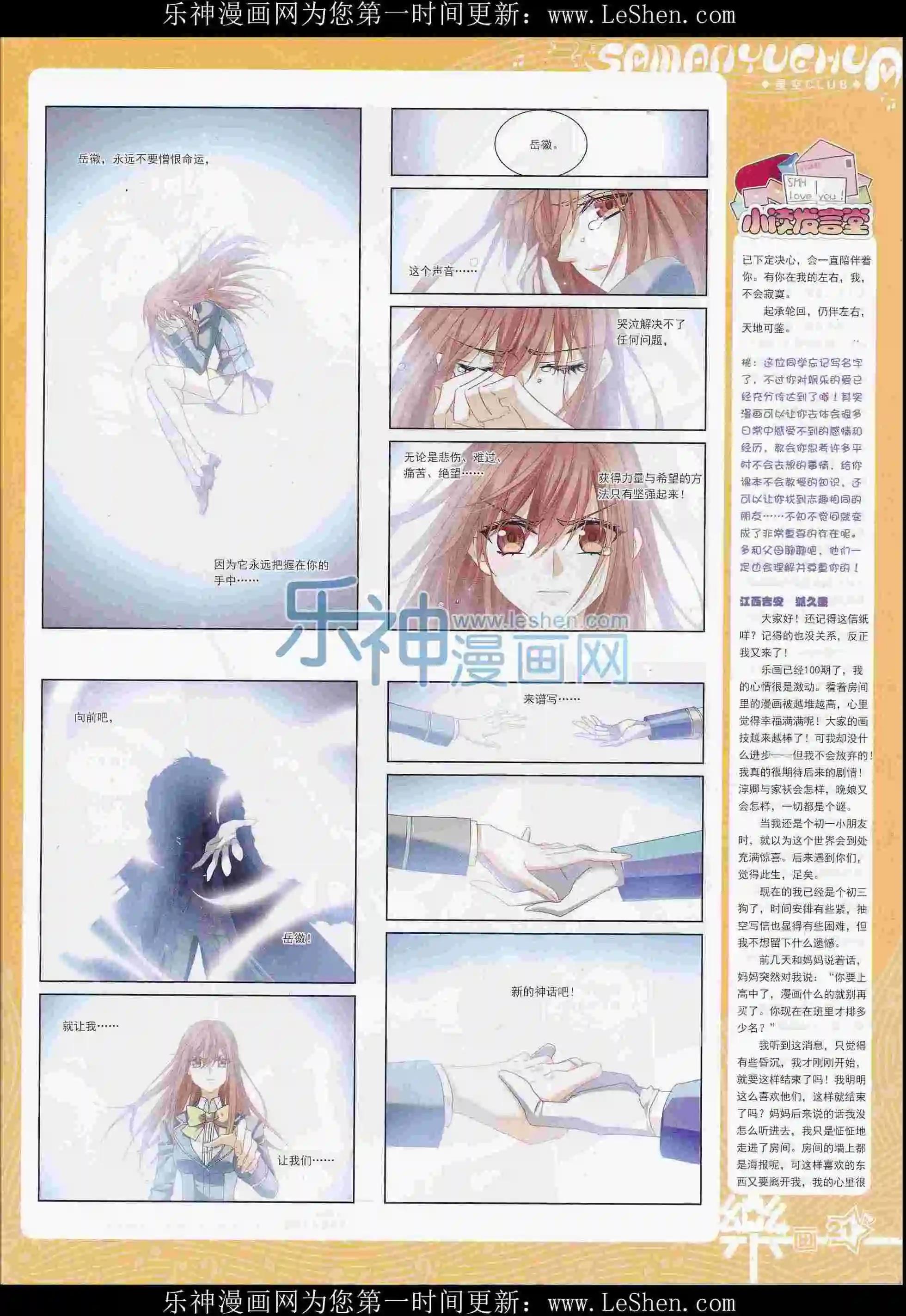 《飒漫乐画》第103期 第23页