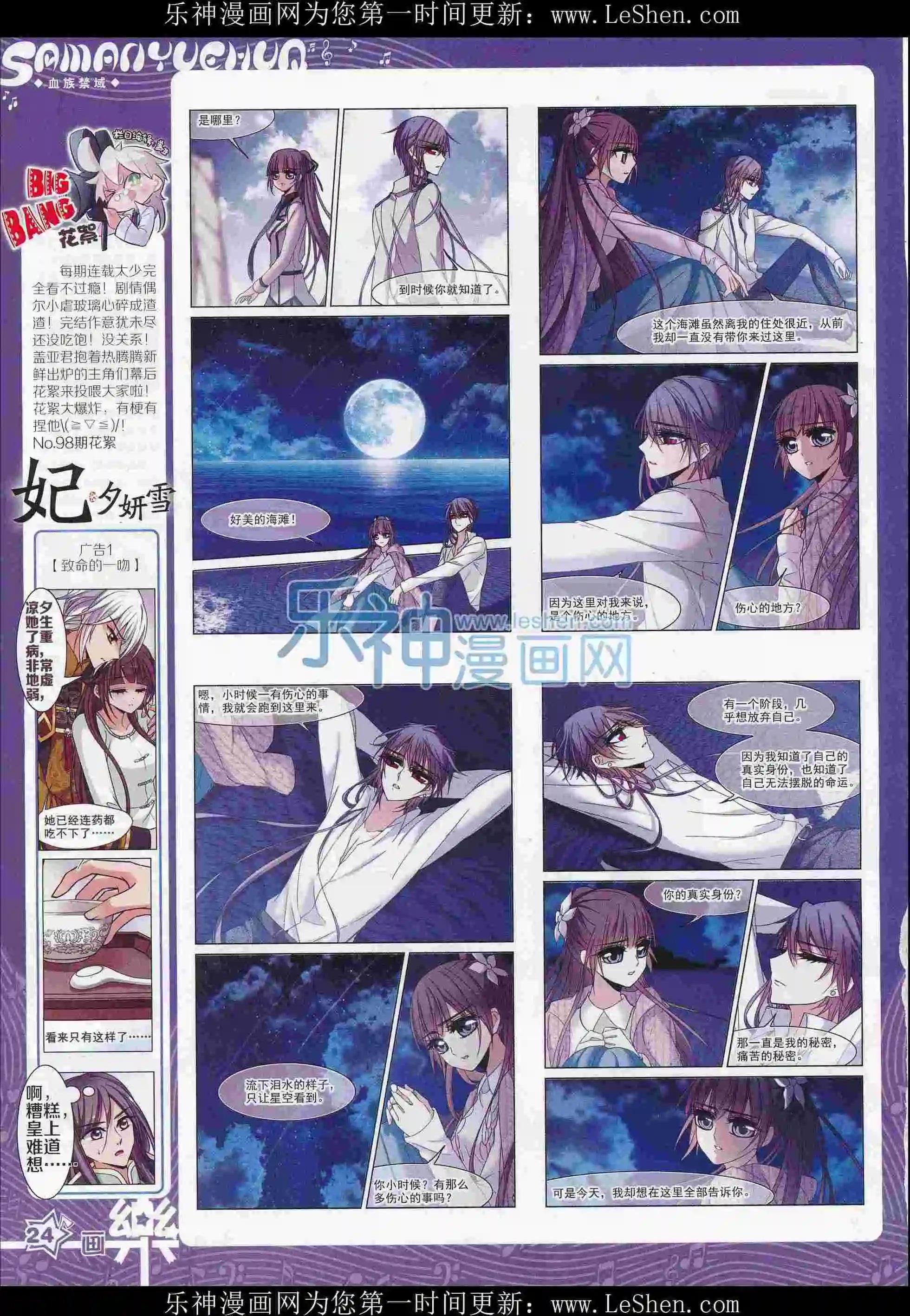 《飒漫乐画》第103期 第26页