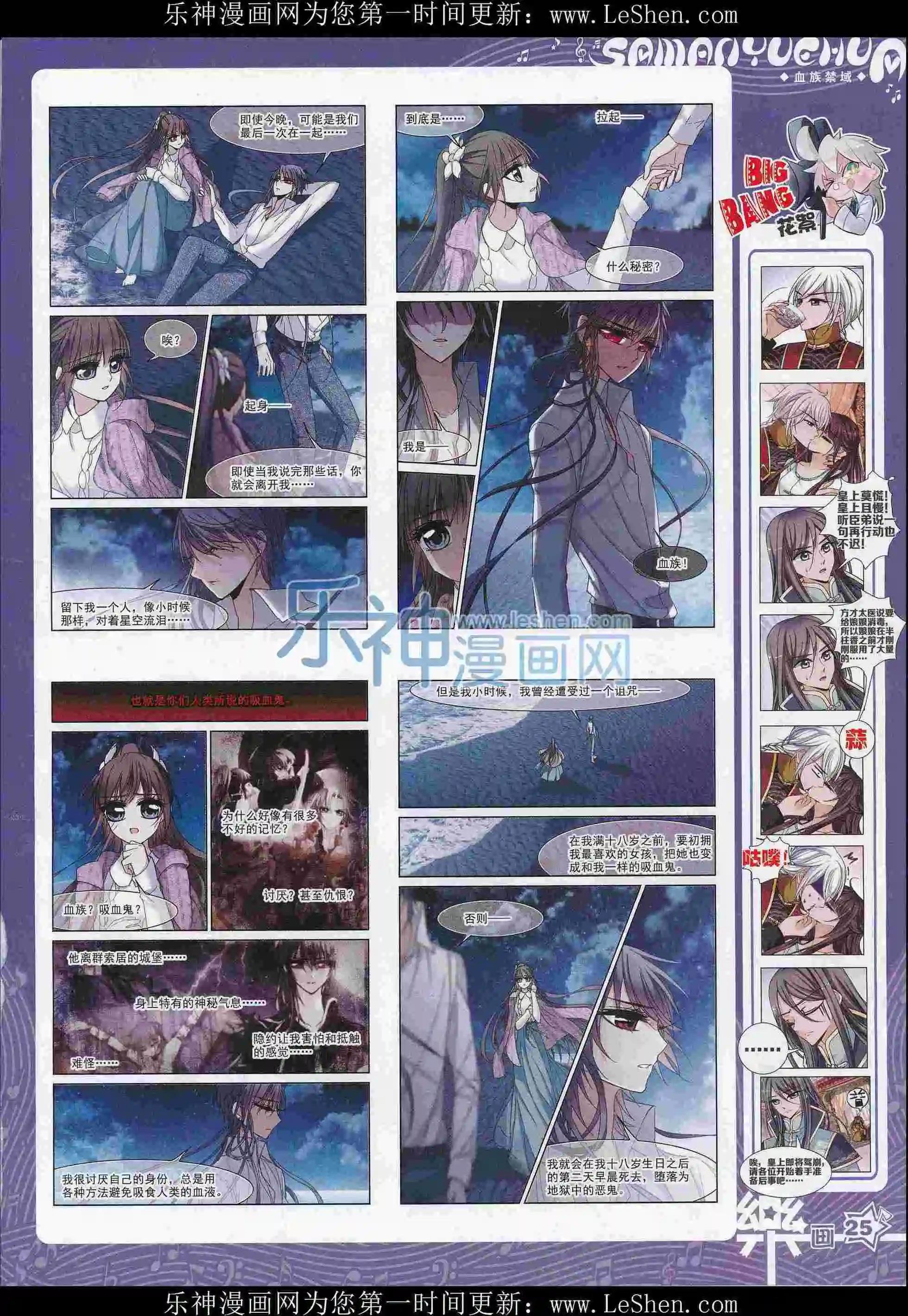 《飒漫乐画》第103期 第27页