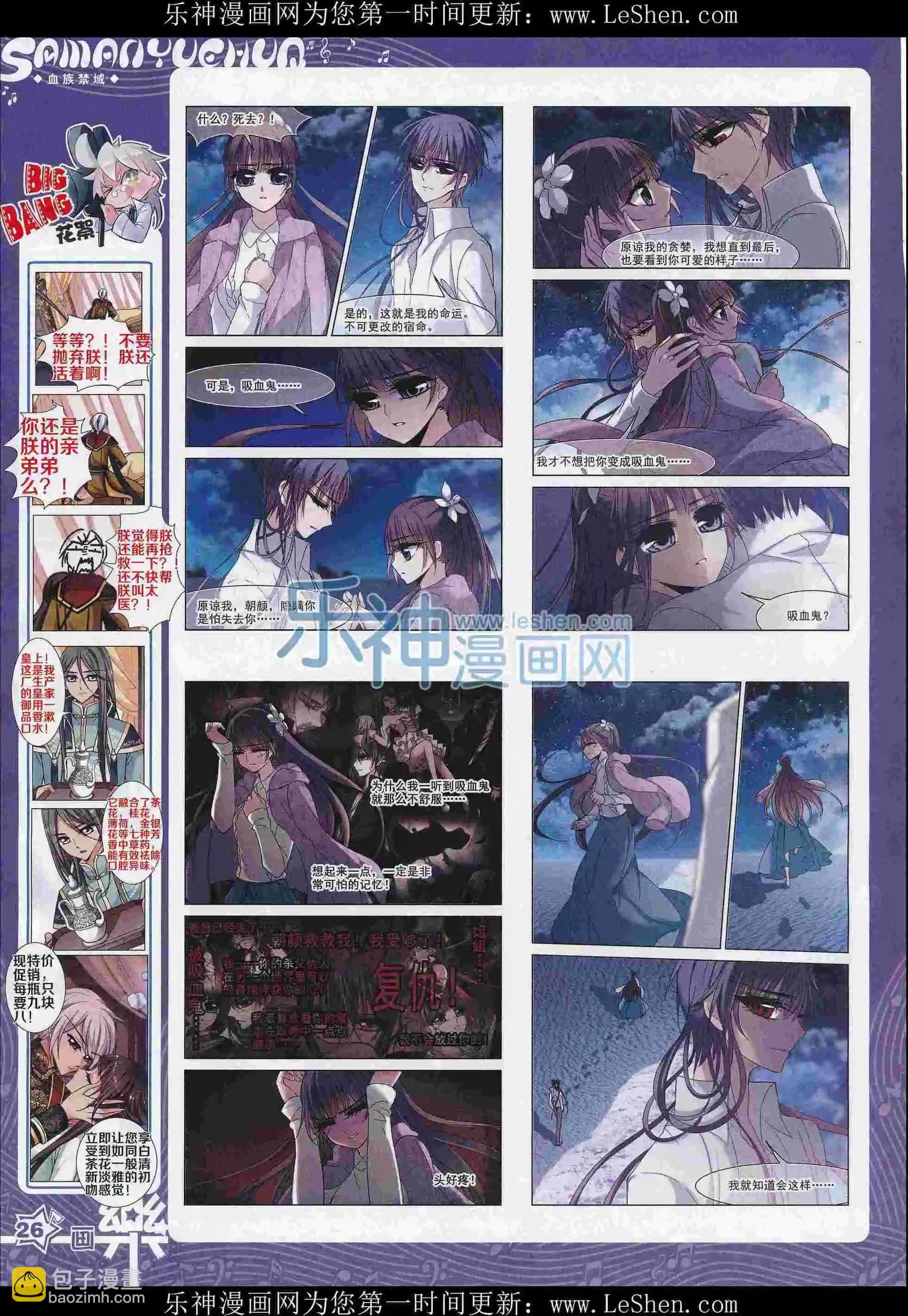 《飒漫乐画》第103期 第28页