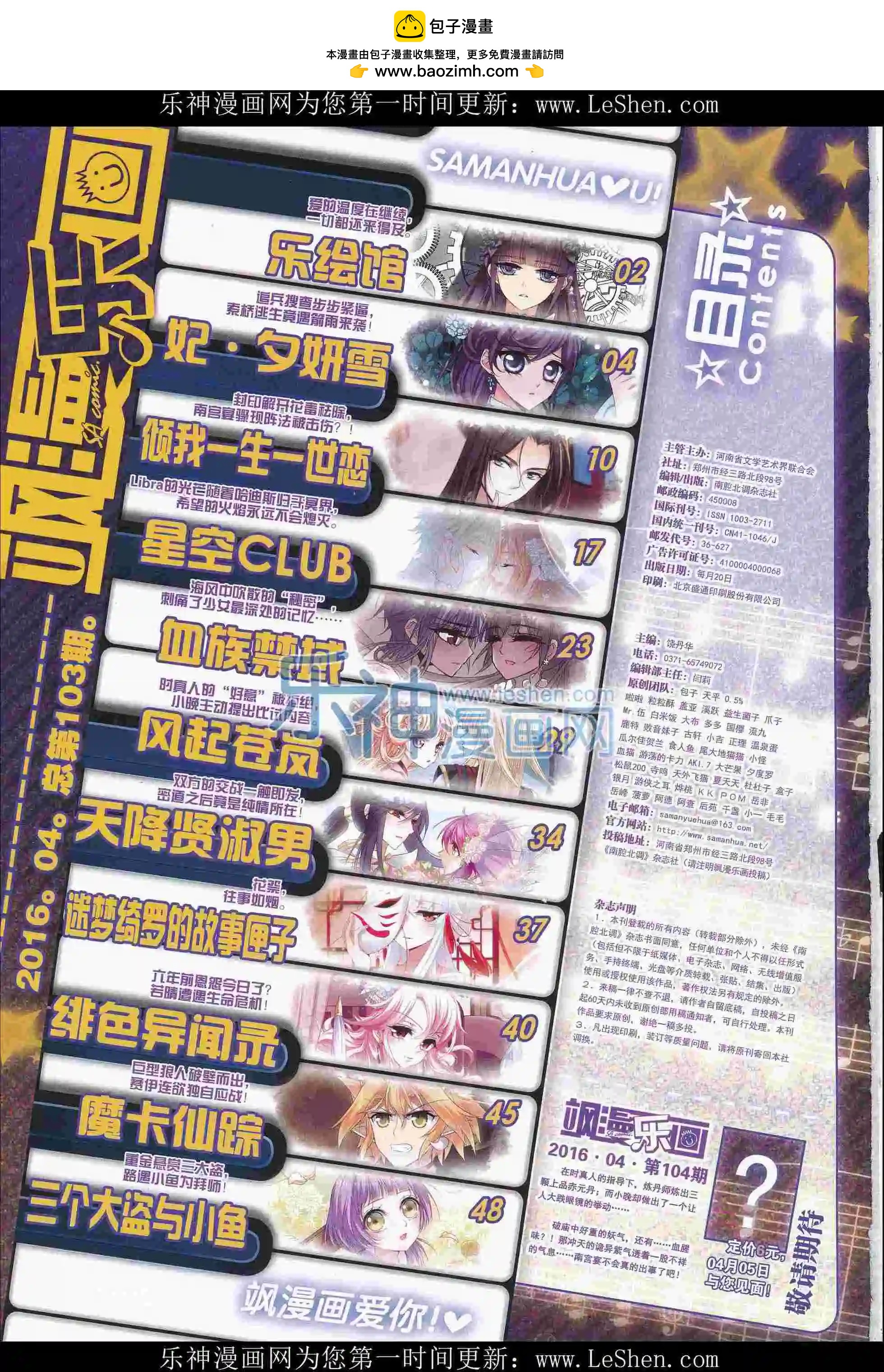 《飒漫乐画》第103期 第2页