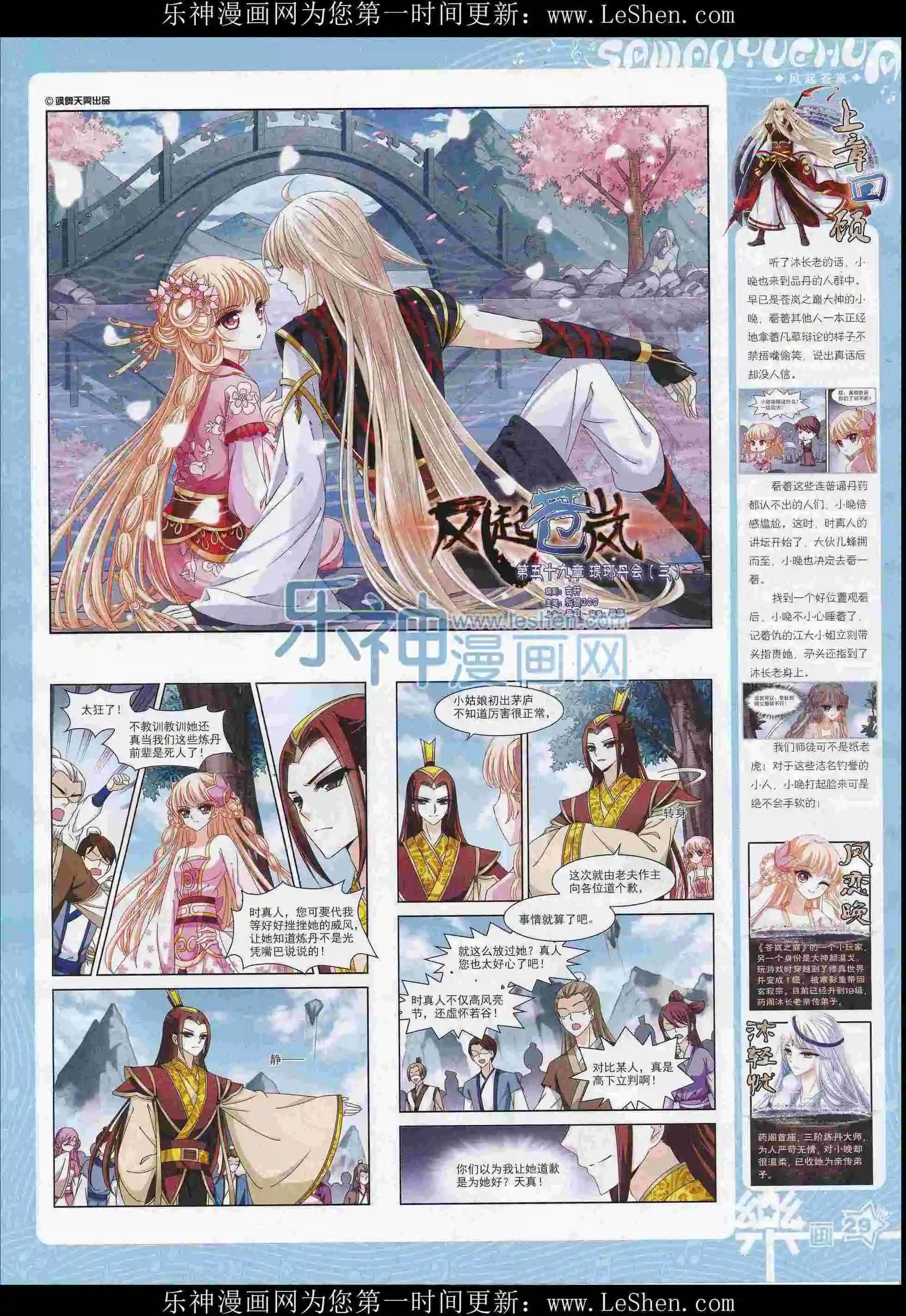 《飒漫乐画》第103期 第31页