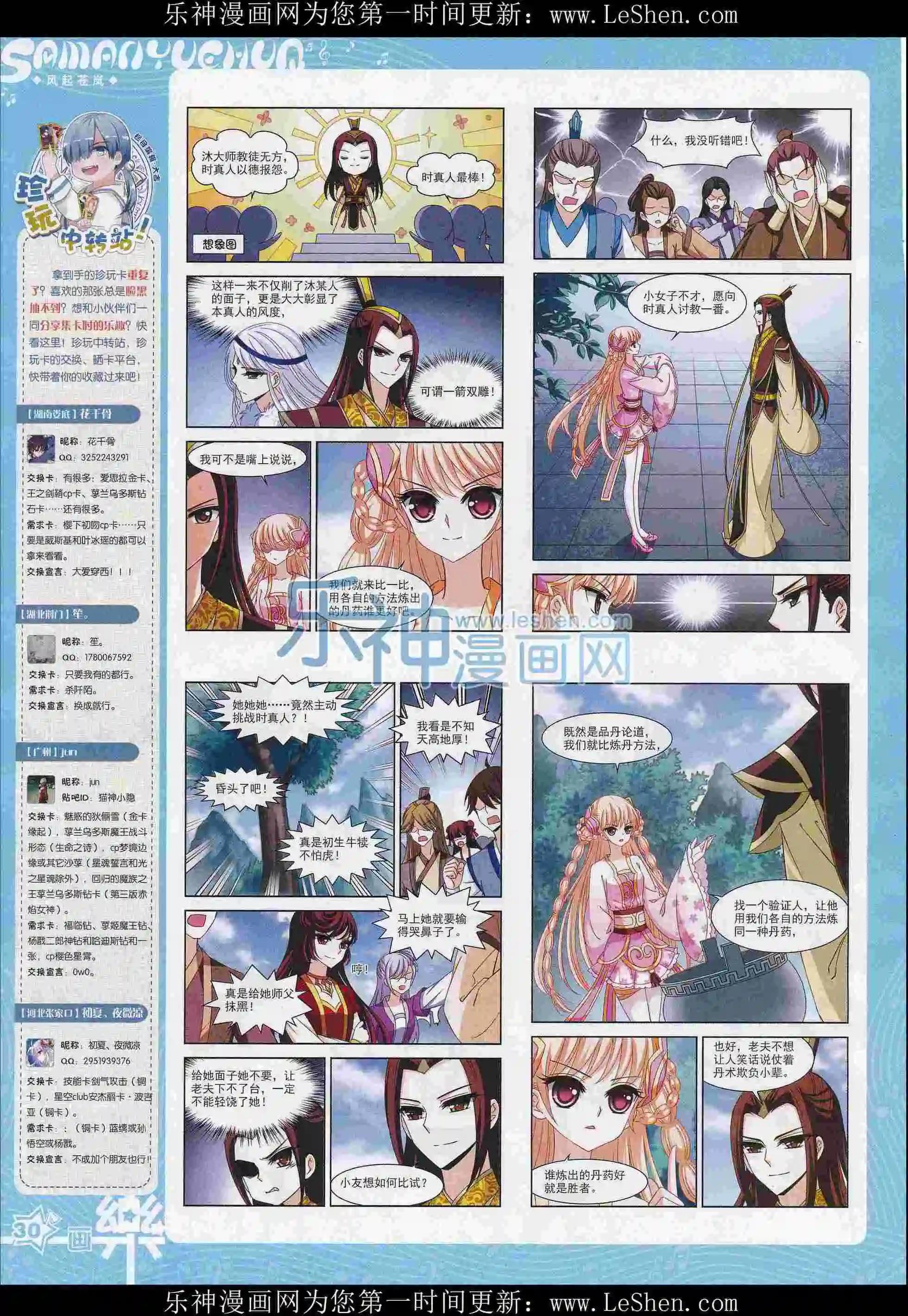 《飒漫乐画》第103期 第32页
