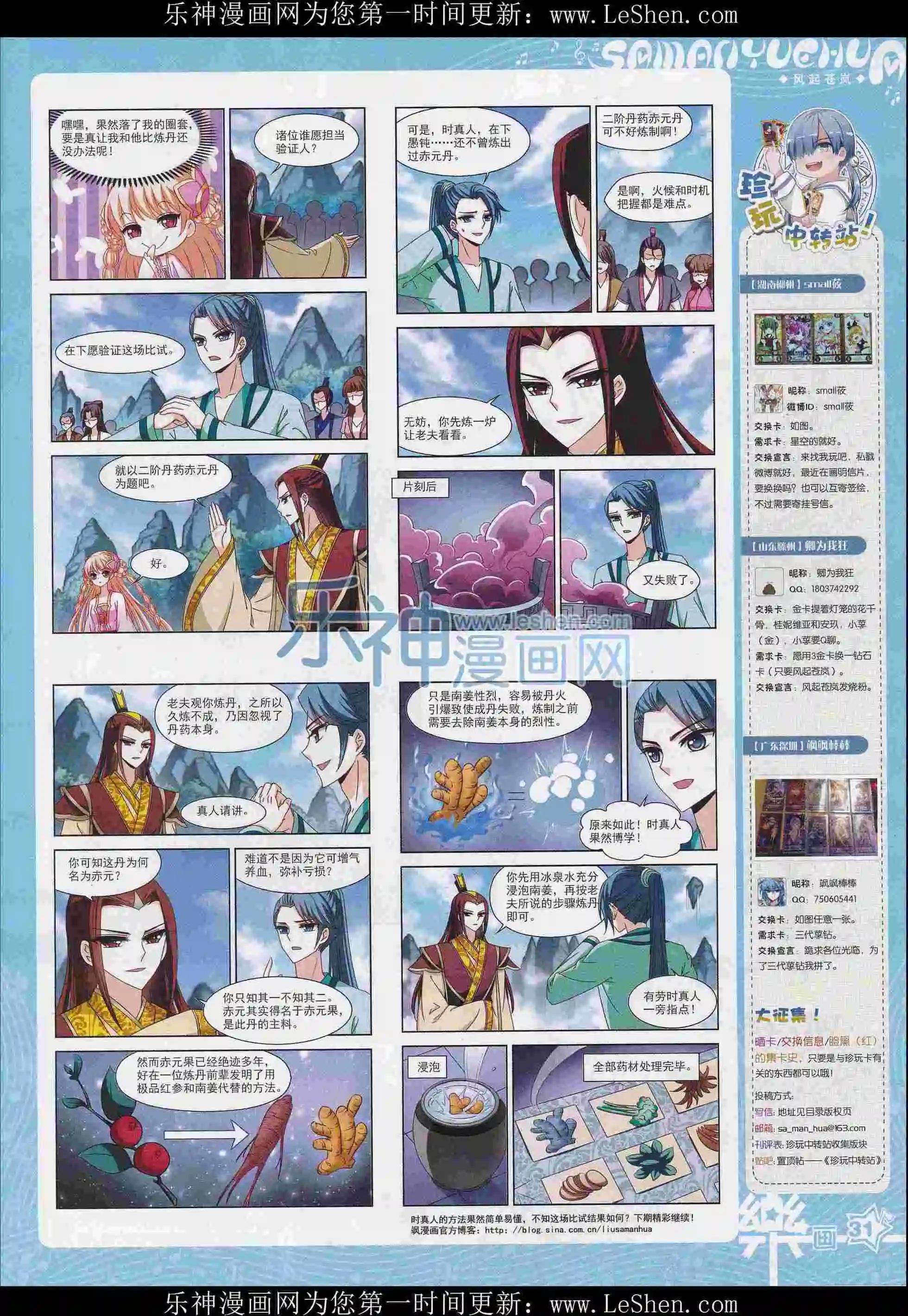 《飒漫乐画》第103期 第33页