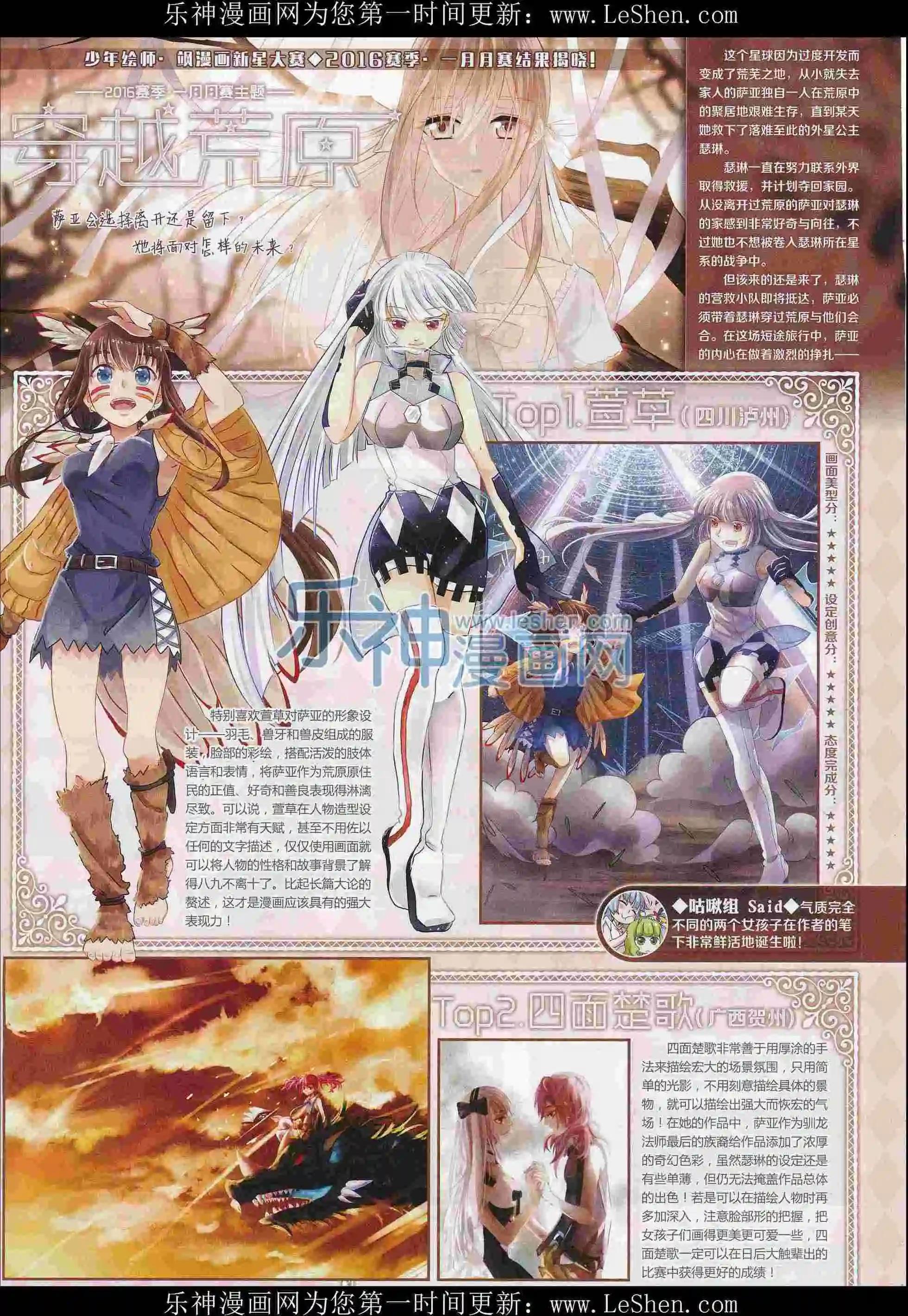 《飒漫乐画》第103期 第34页