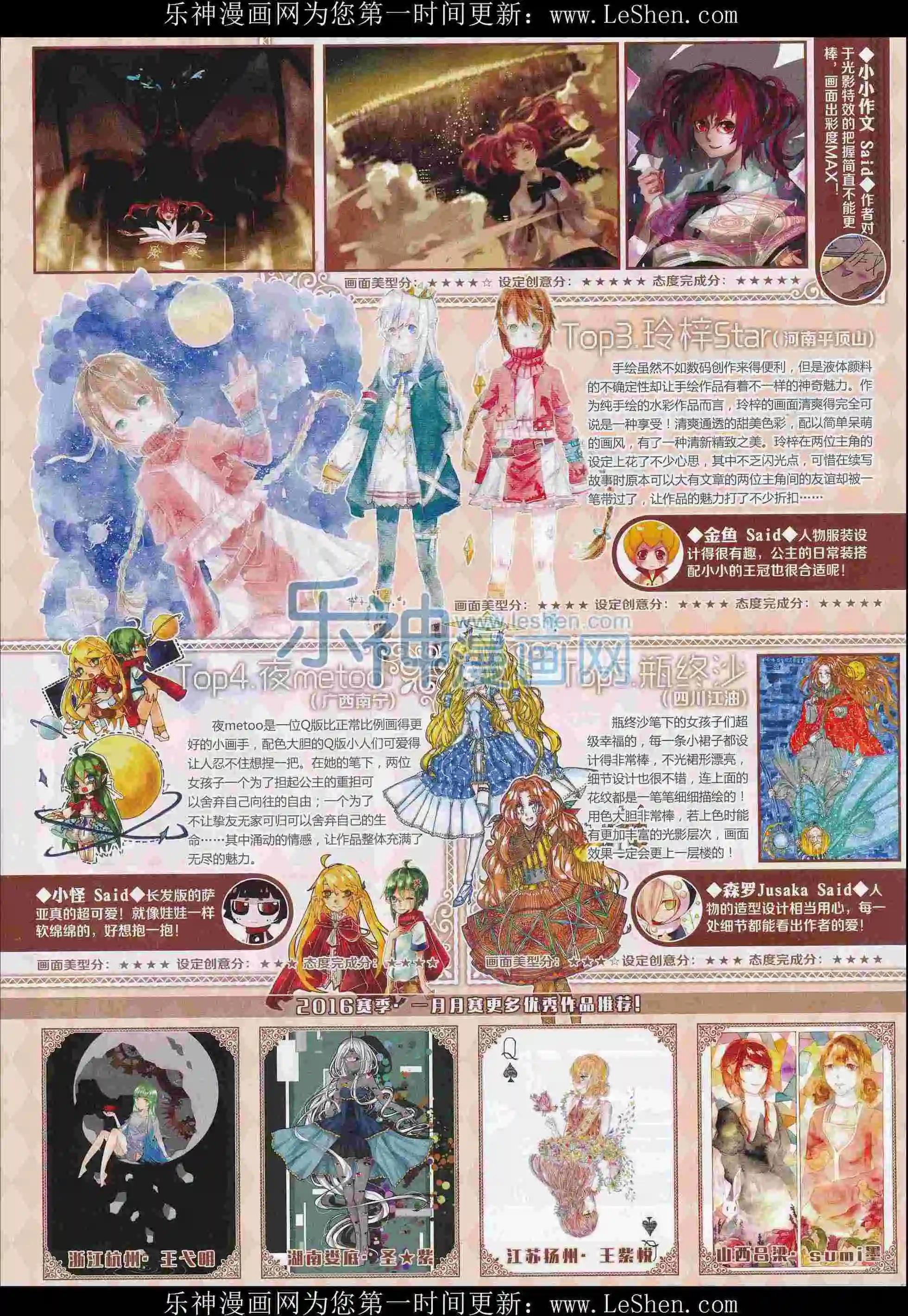 《飒漫乐画》第103期 第35页