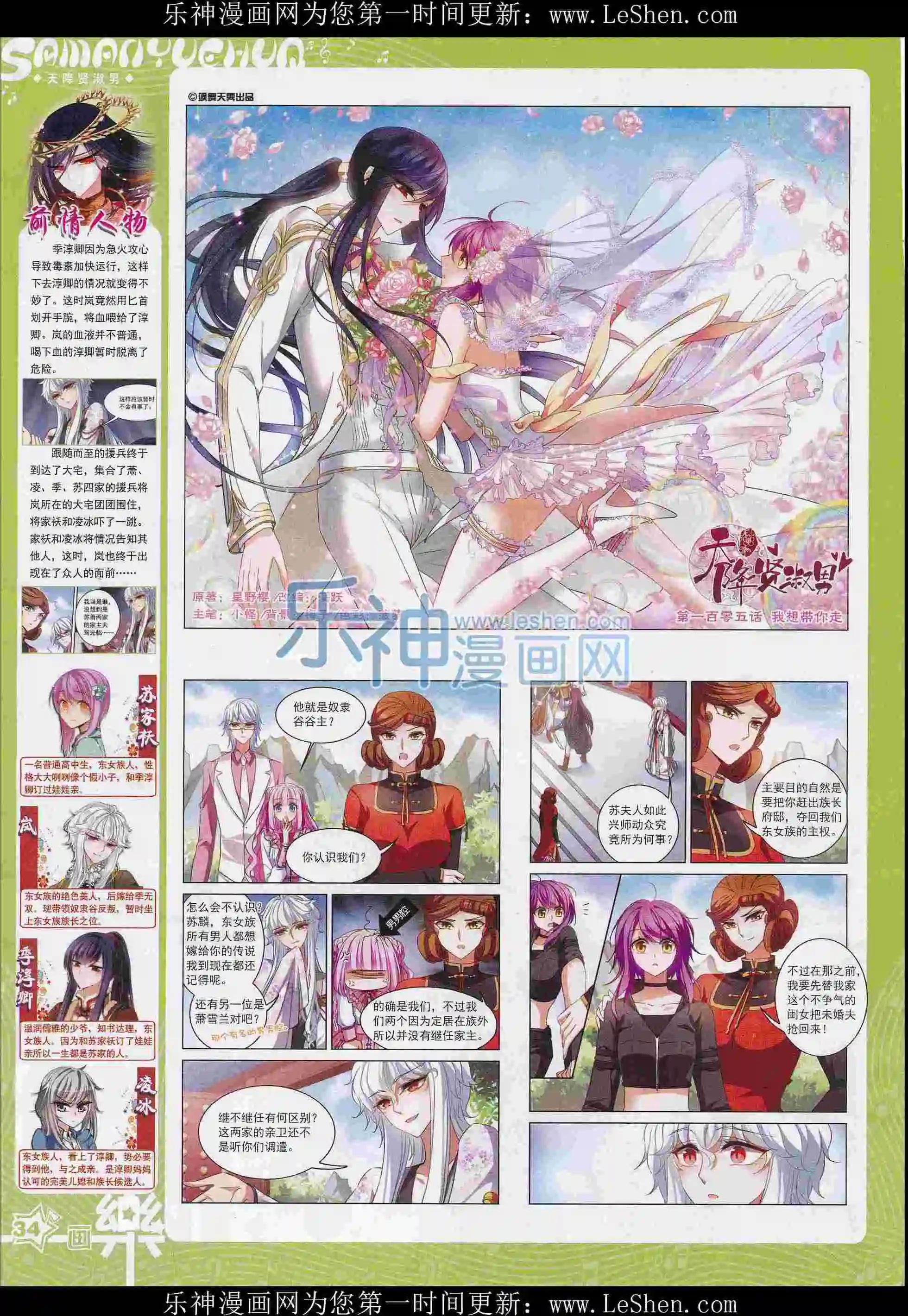 《飒漫乐画》第103期 第36页