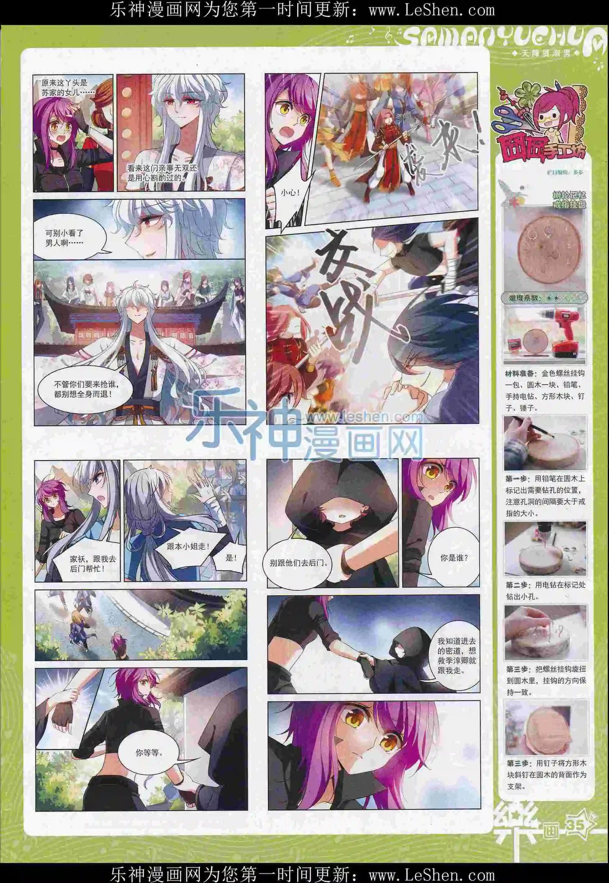 《飒漫乐画》第103期 第37页