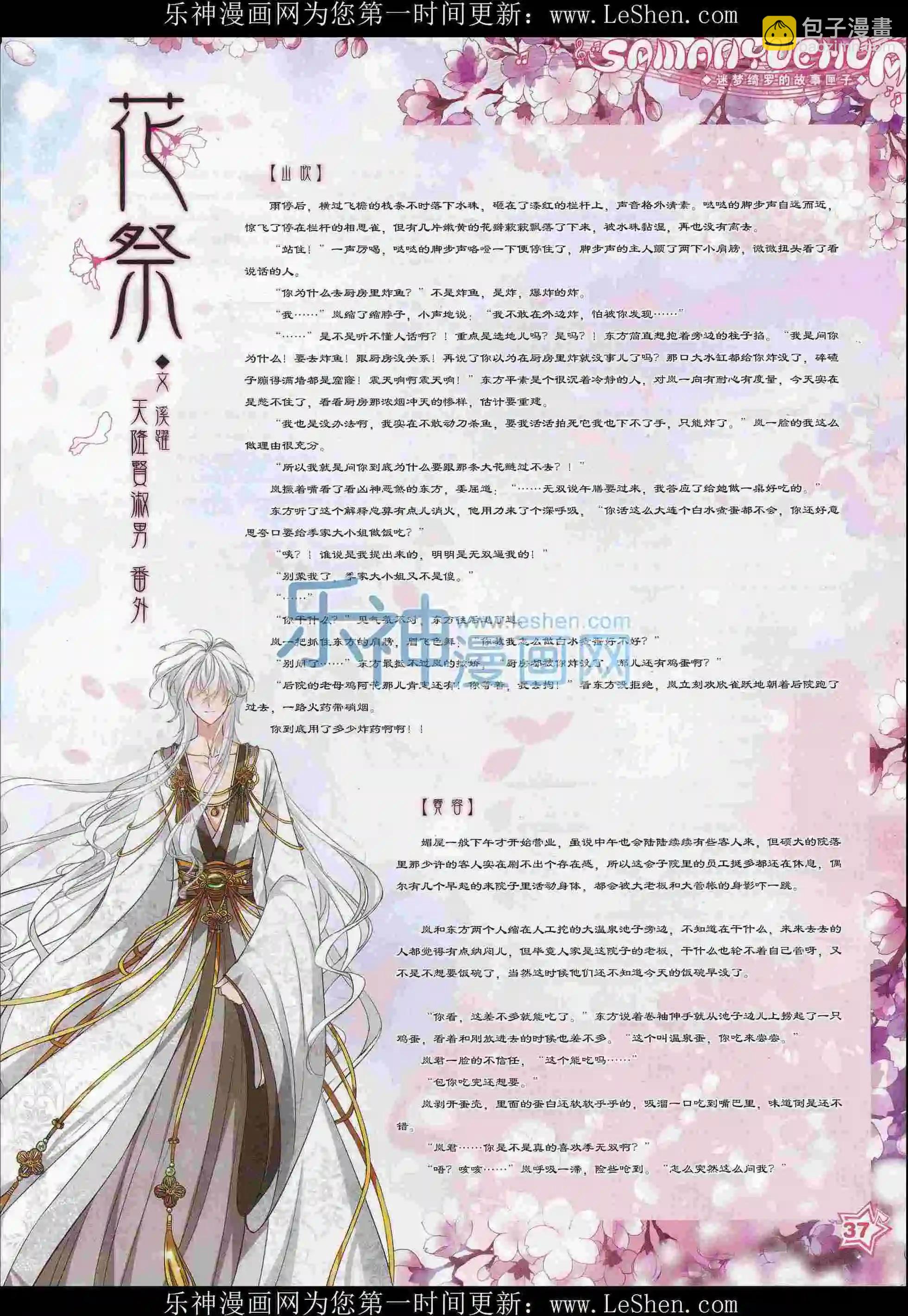 《飒漫乐画》第103期 第39页