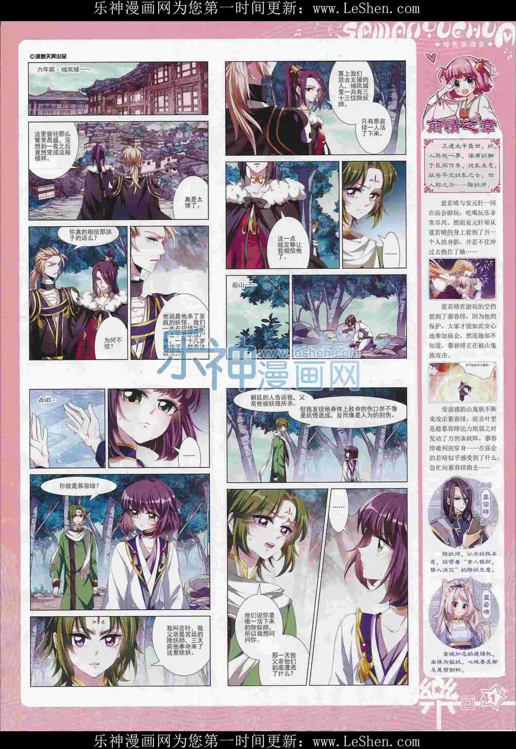 《飒漫乐画》第103期 第43页