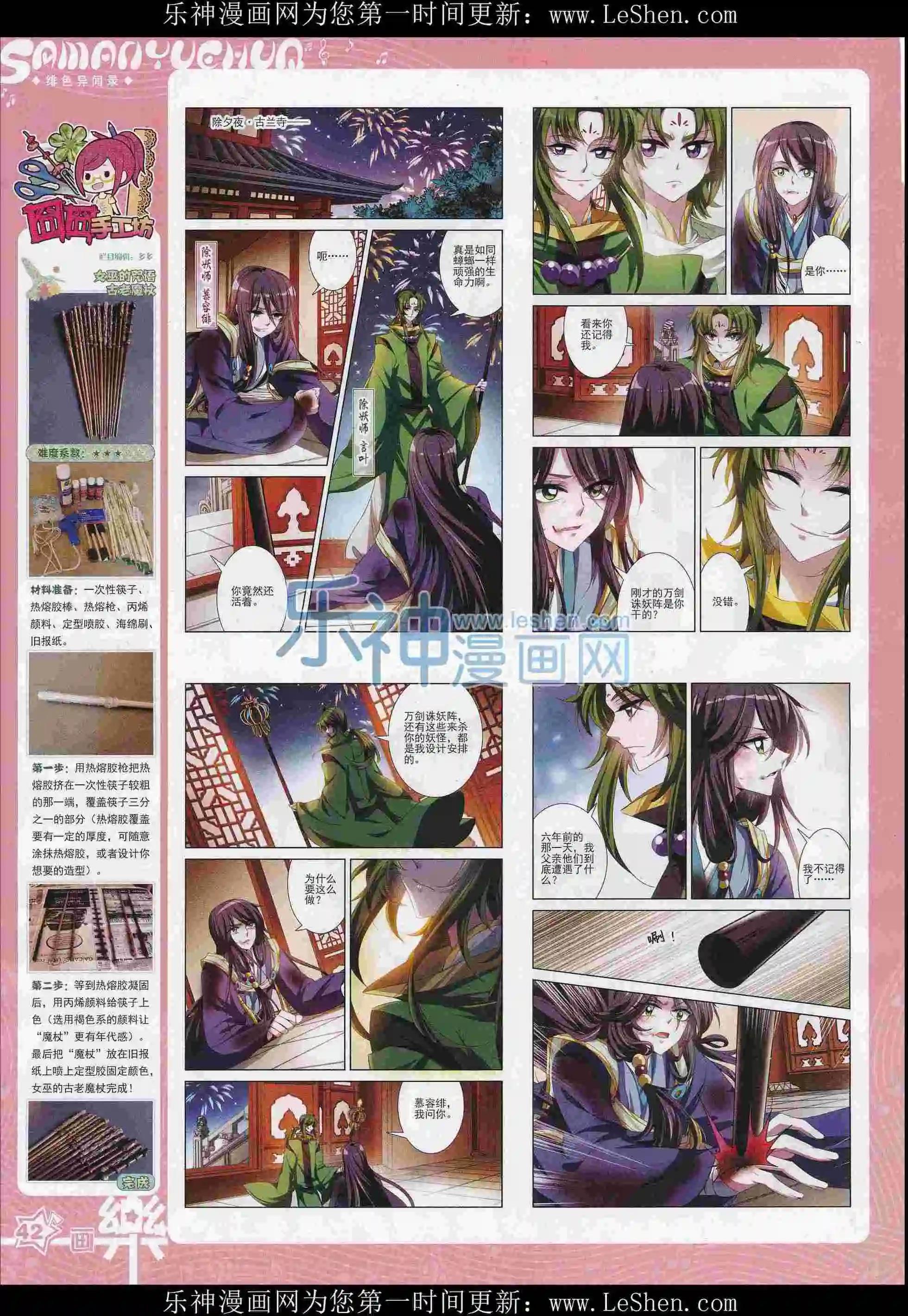 《飒漫乐画》第103期 第44页