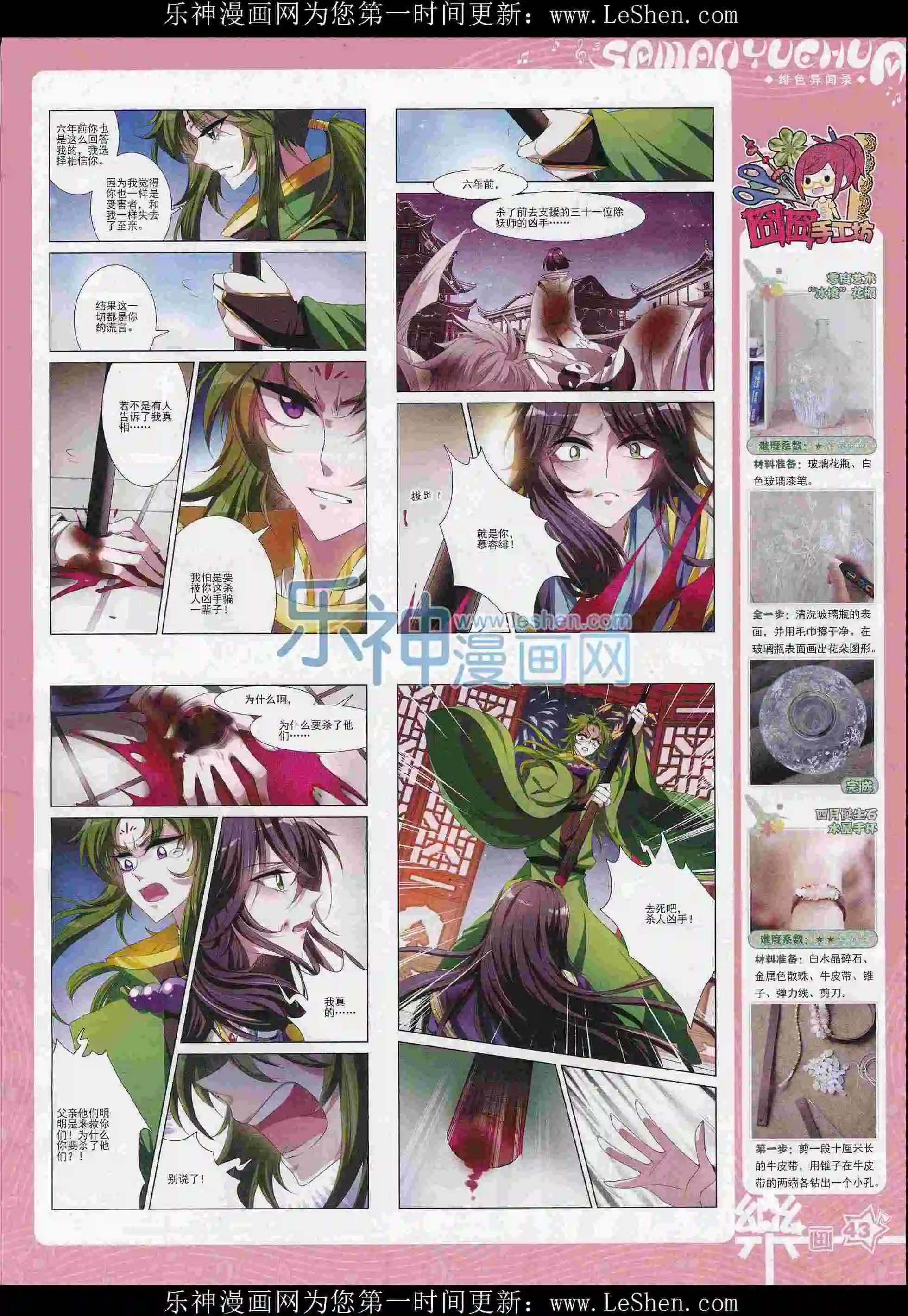 《飒漫乐画》第103期 第45页