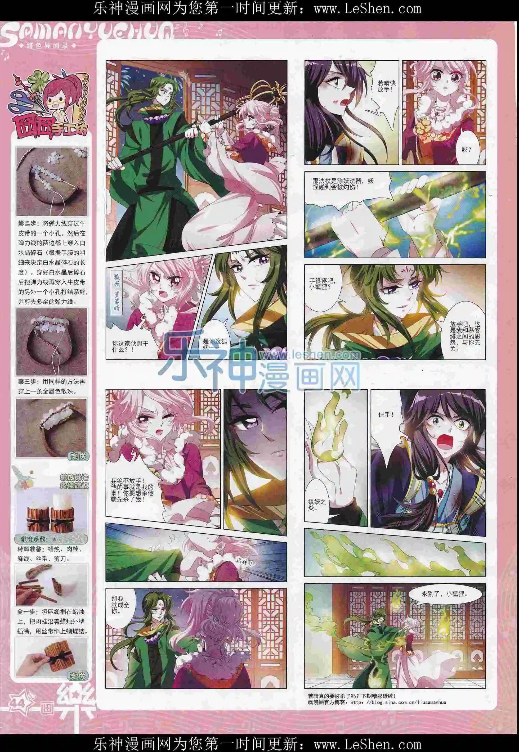 《飒漫乐画》第103期 第46页