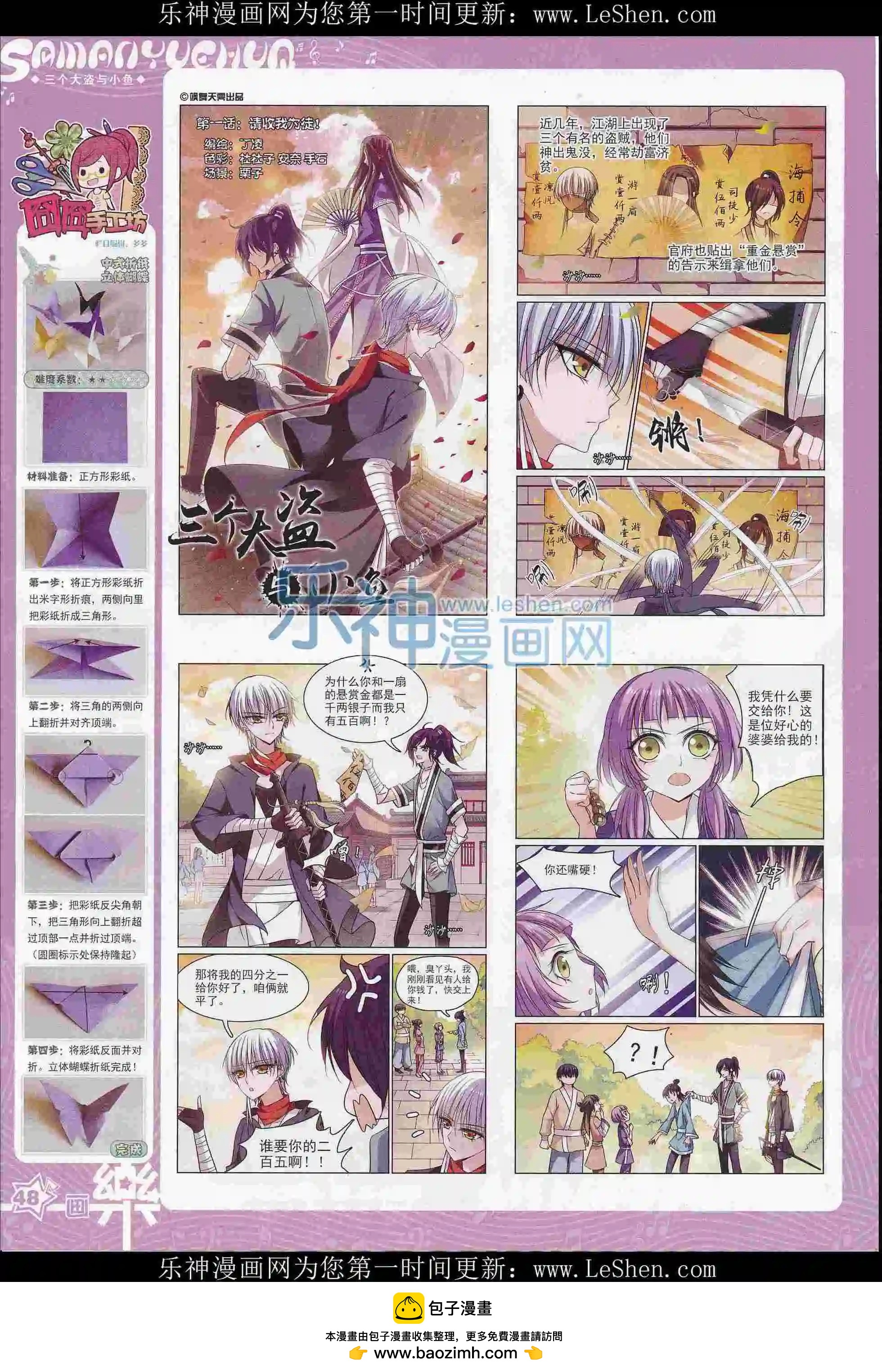 《飒漫乐画》第103期 第50页
