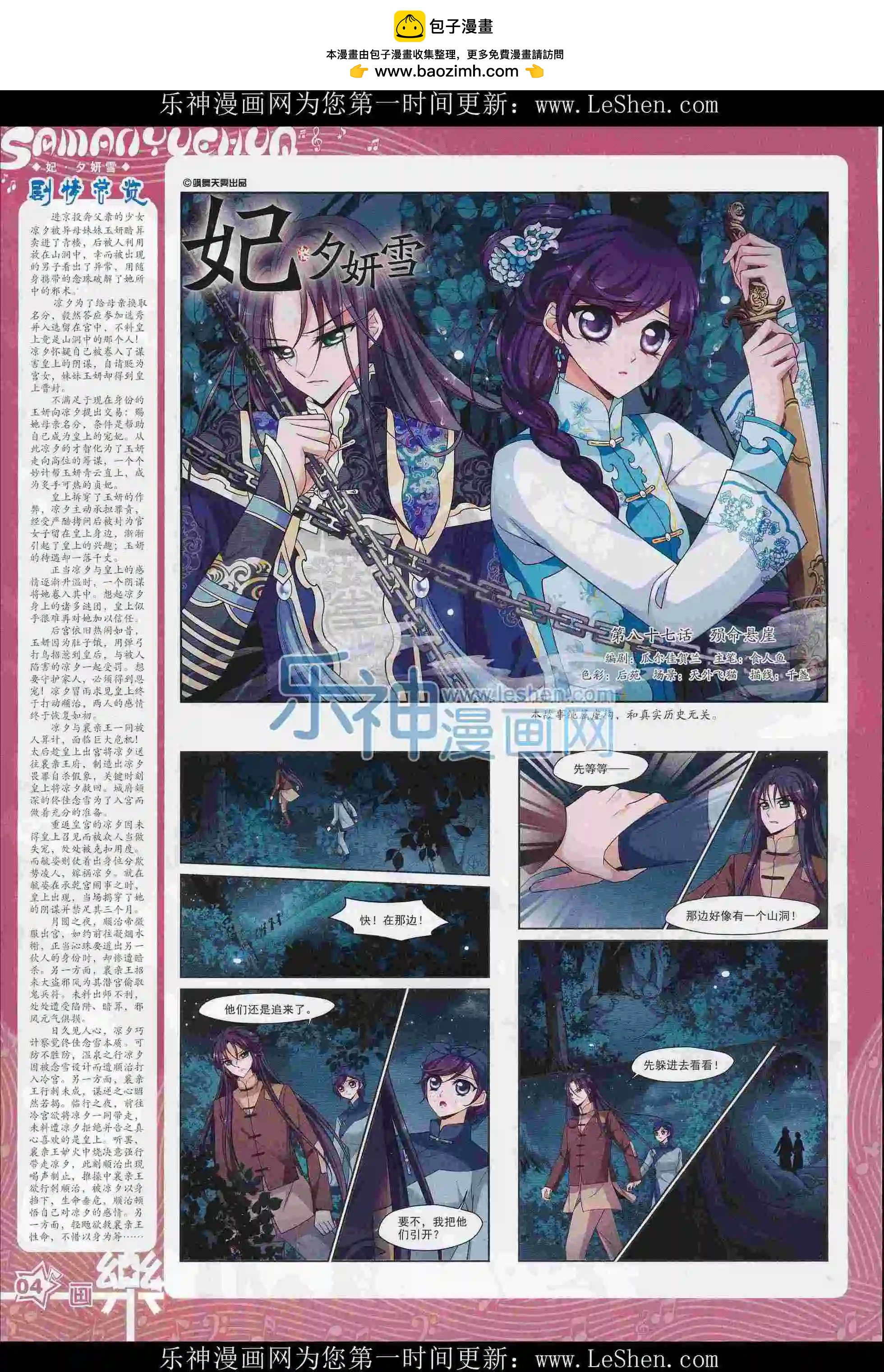 《飒漫乐画》第103期 第6页