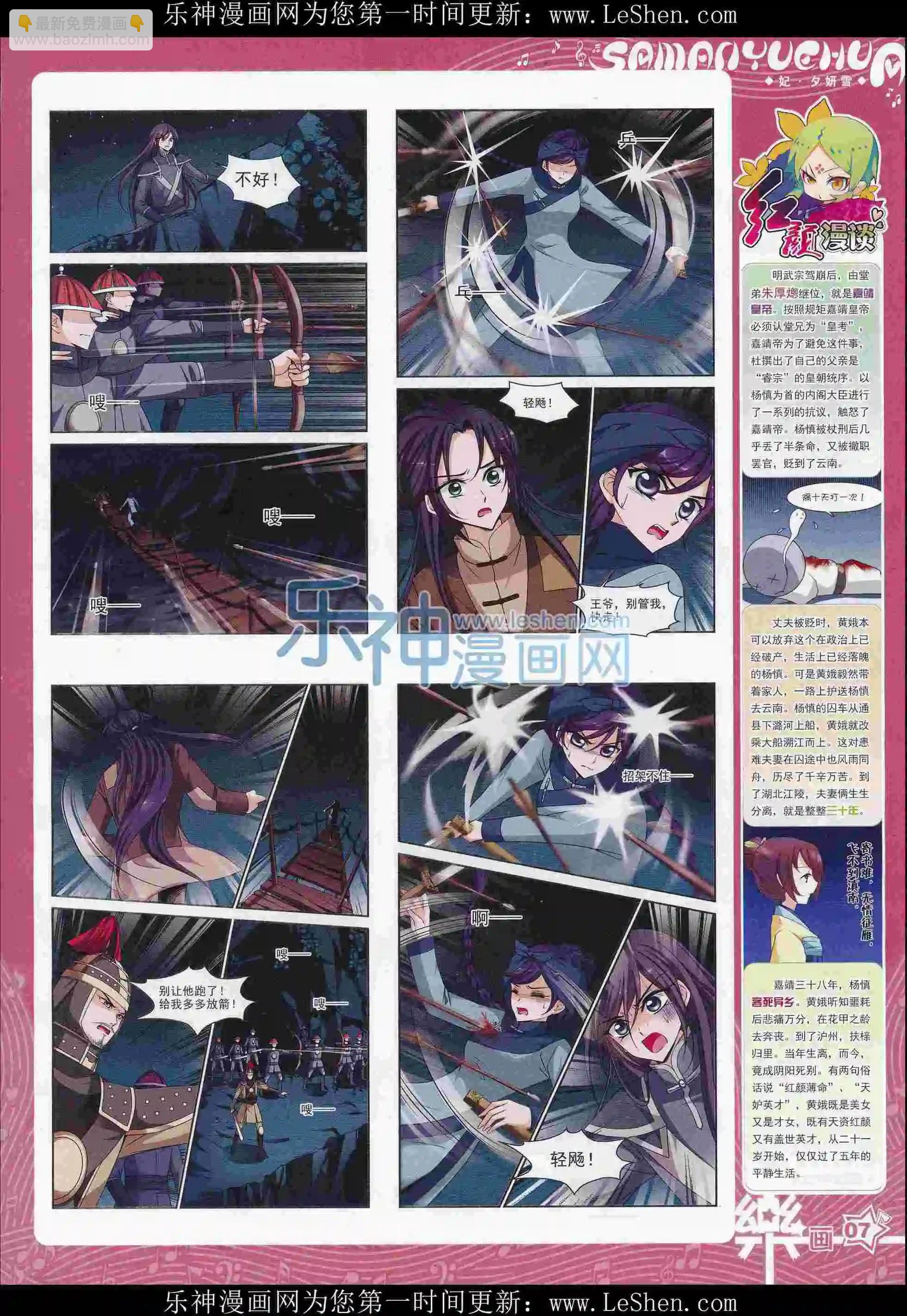 《飒漫乐画》第103期 第9页