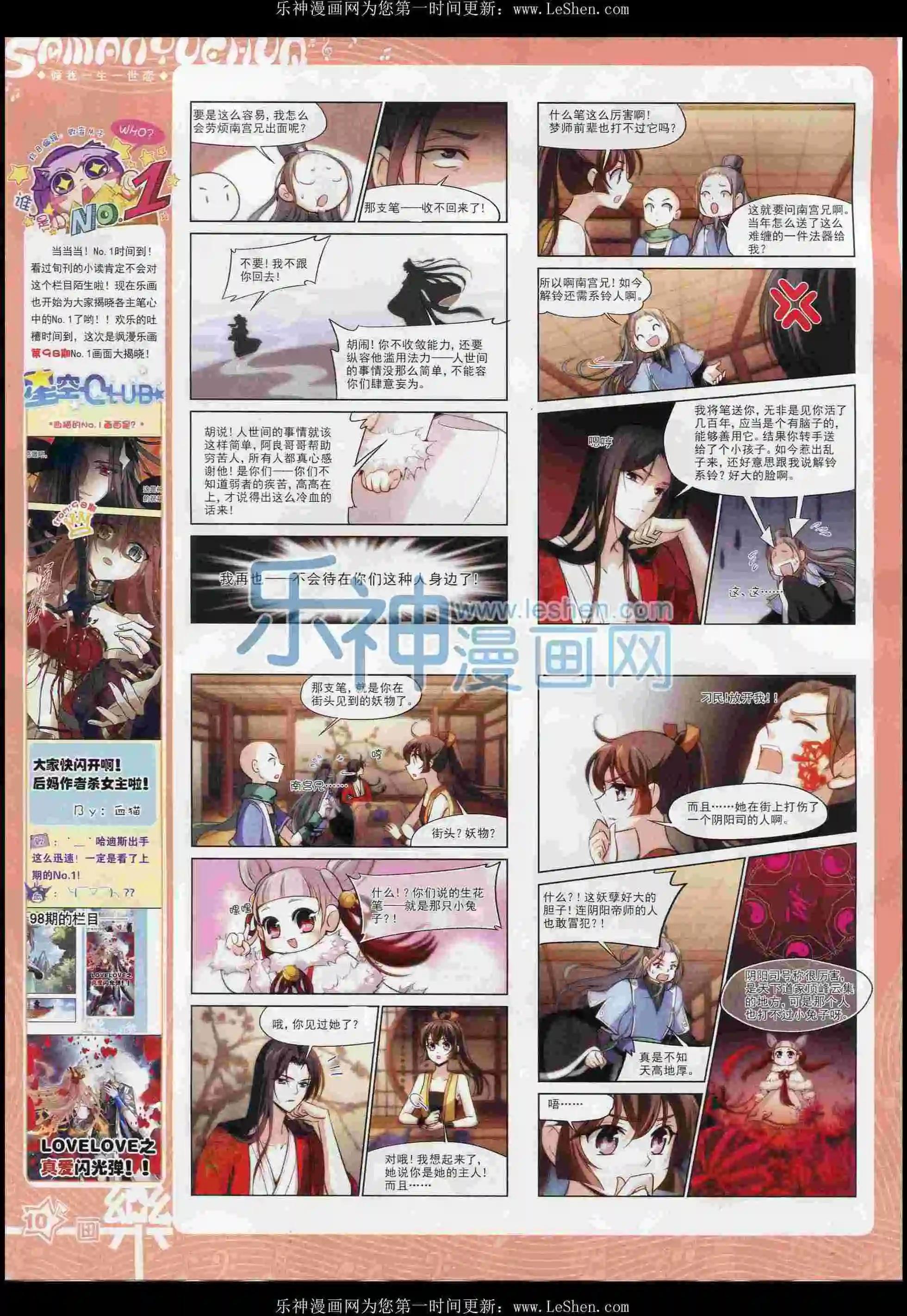 《飒漫乐画》第100期 第12页