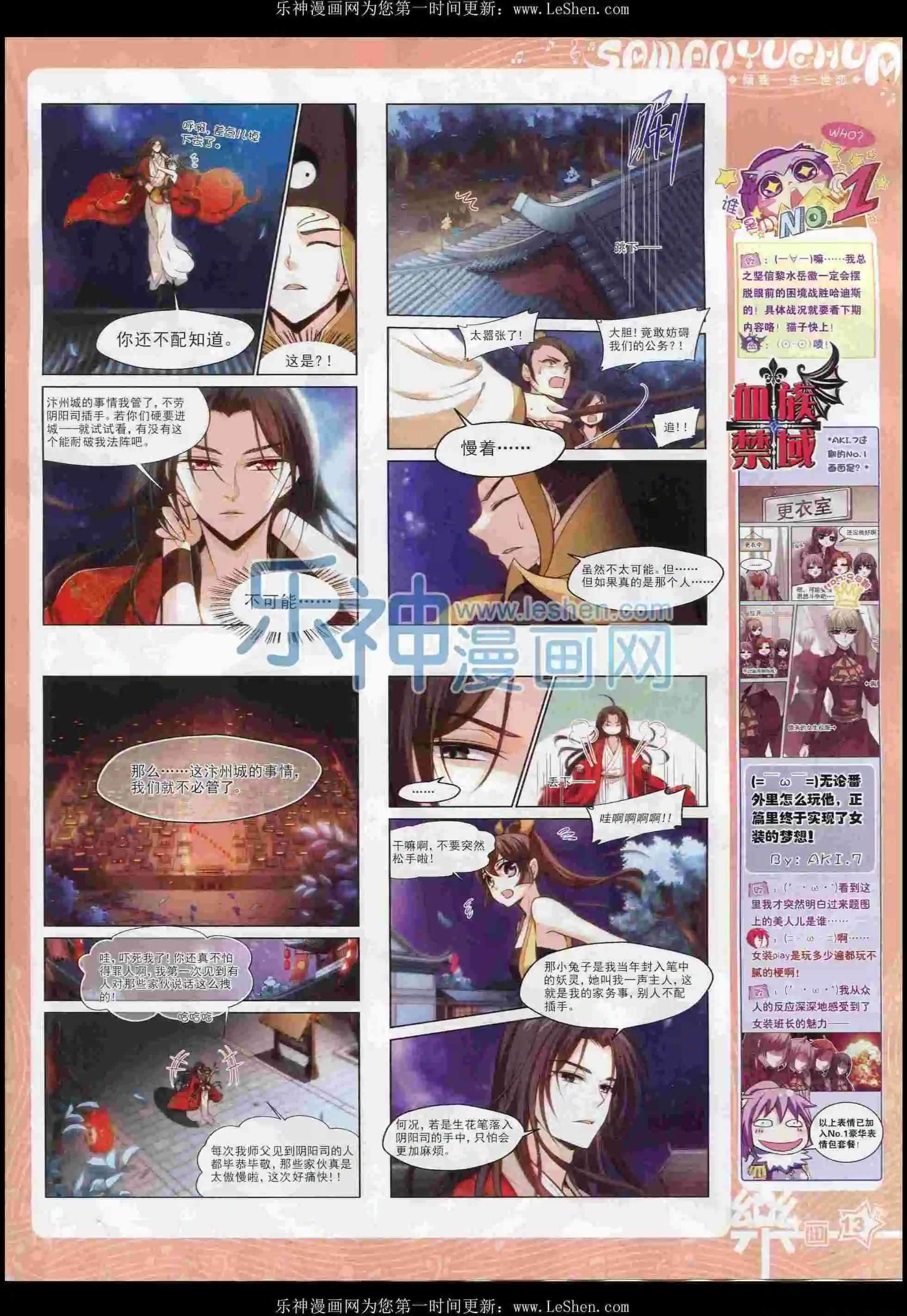 《飒漫乐画》第100期 第15页