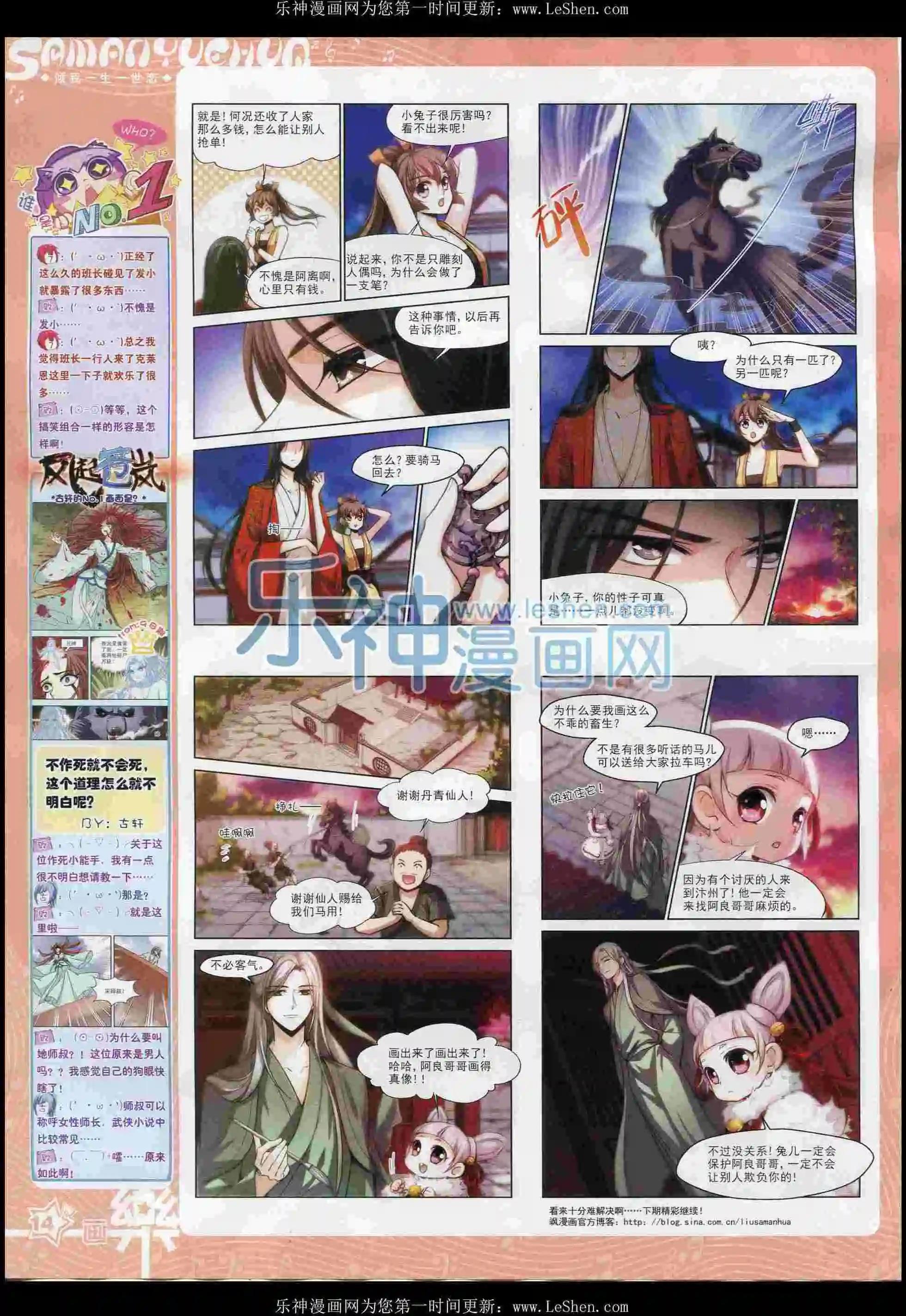 《飒漫乐画》第100期 第16页