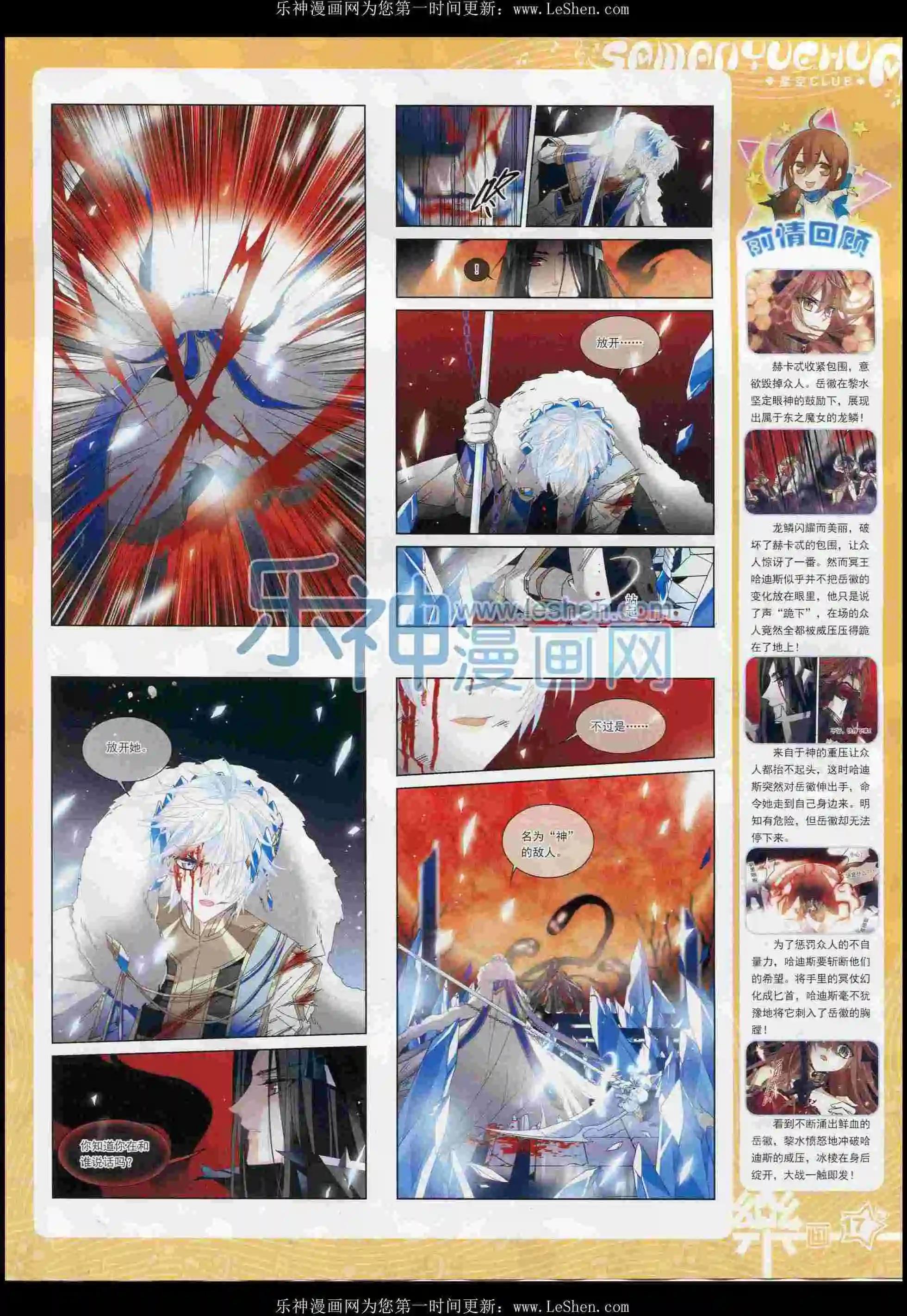 《飒漫乐画》第100期 第19页